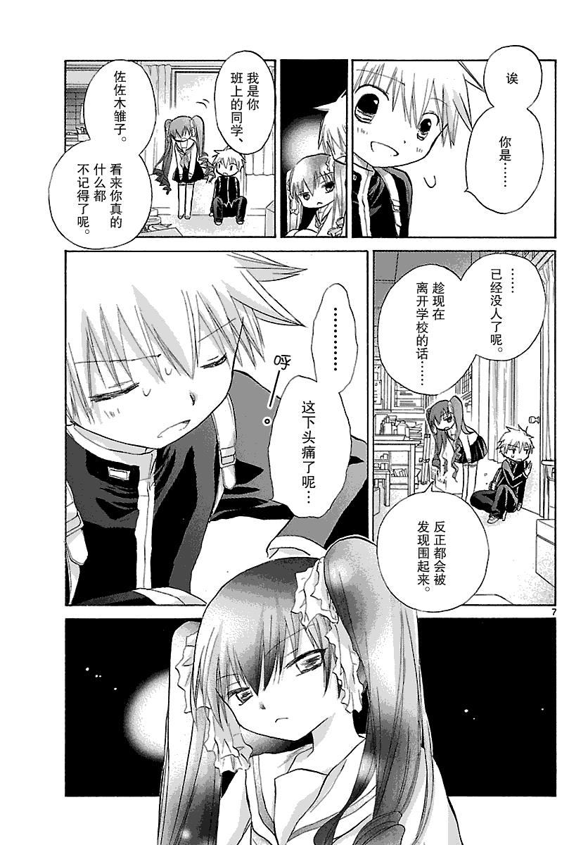 少女恋爱变异第7话图