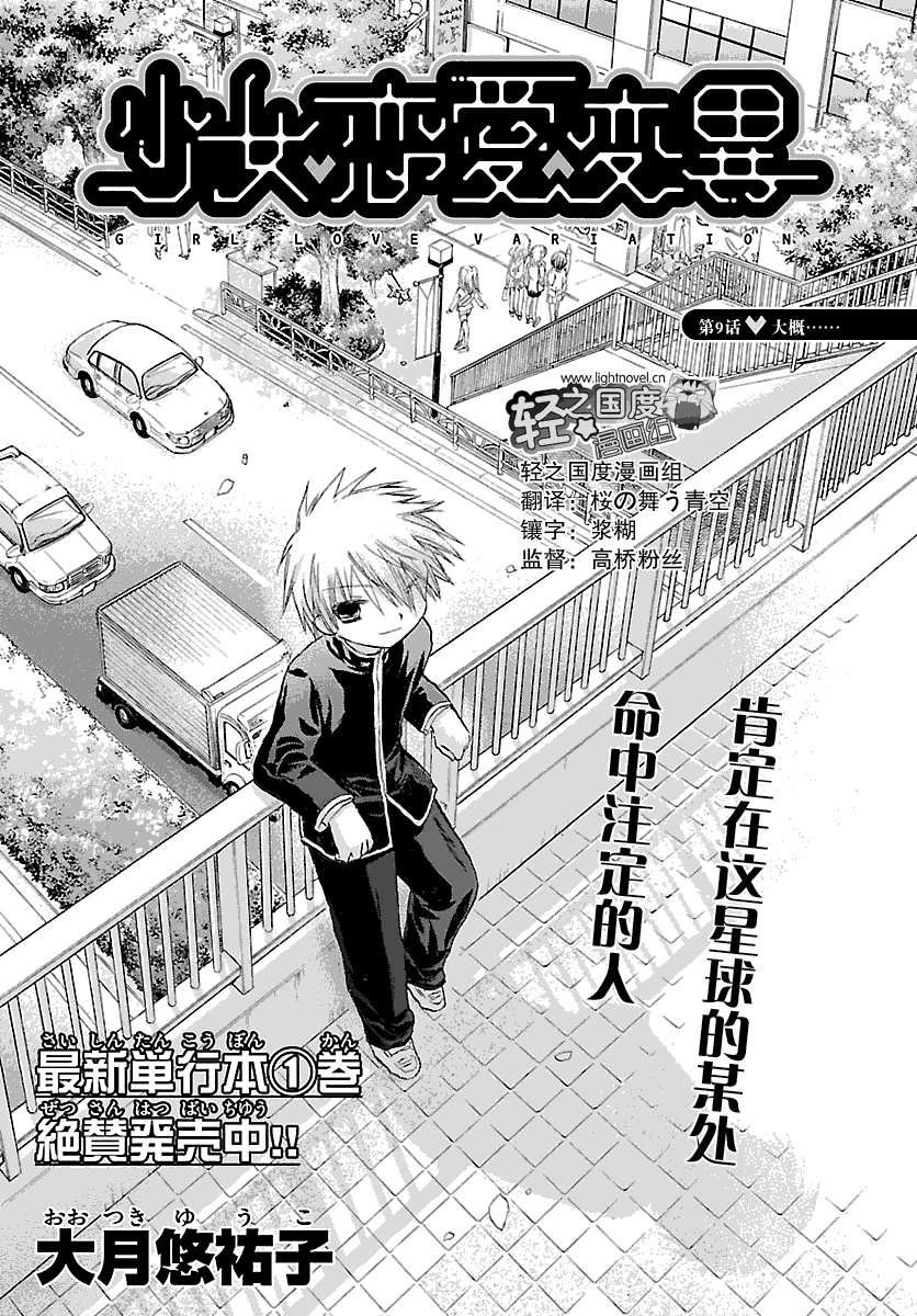少女恋爱变异第9话图
