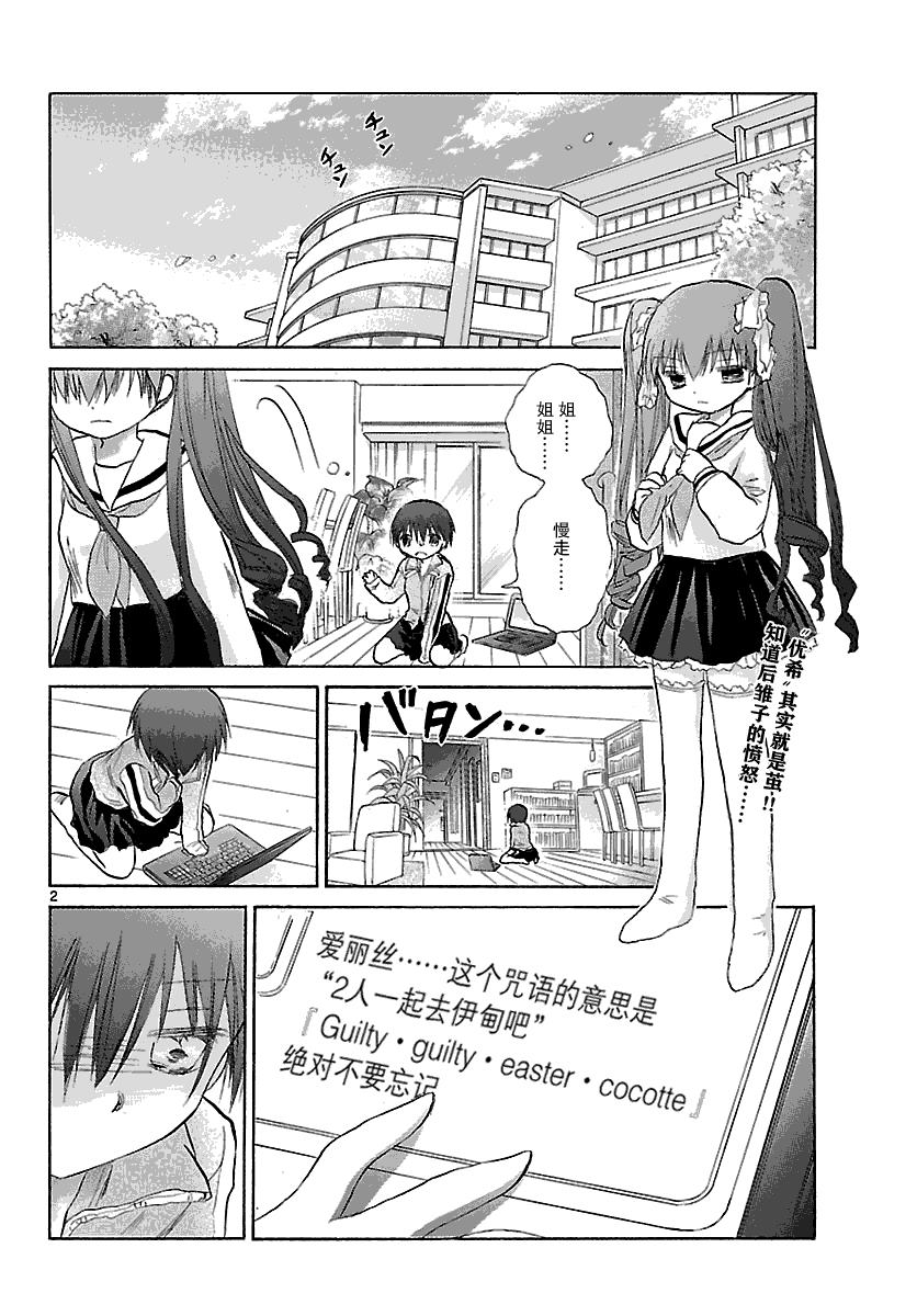 少女恋爱变异第9话图