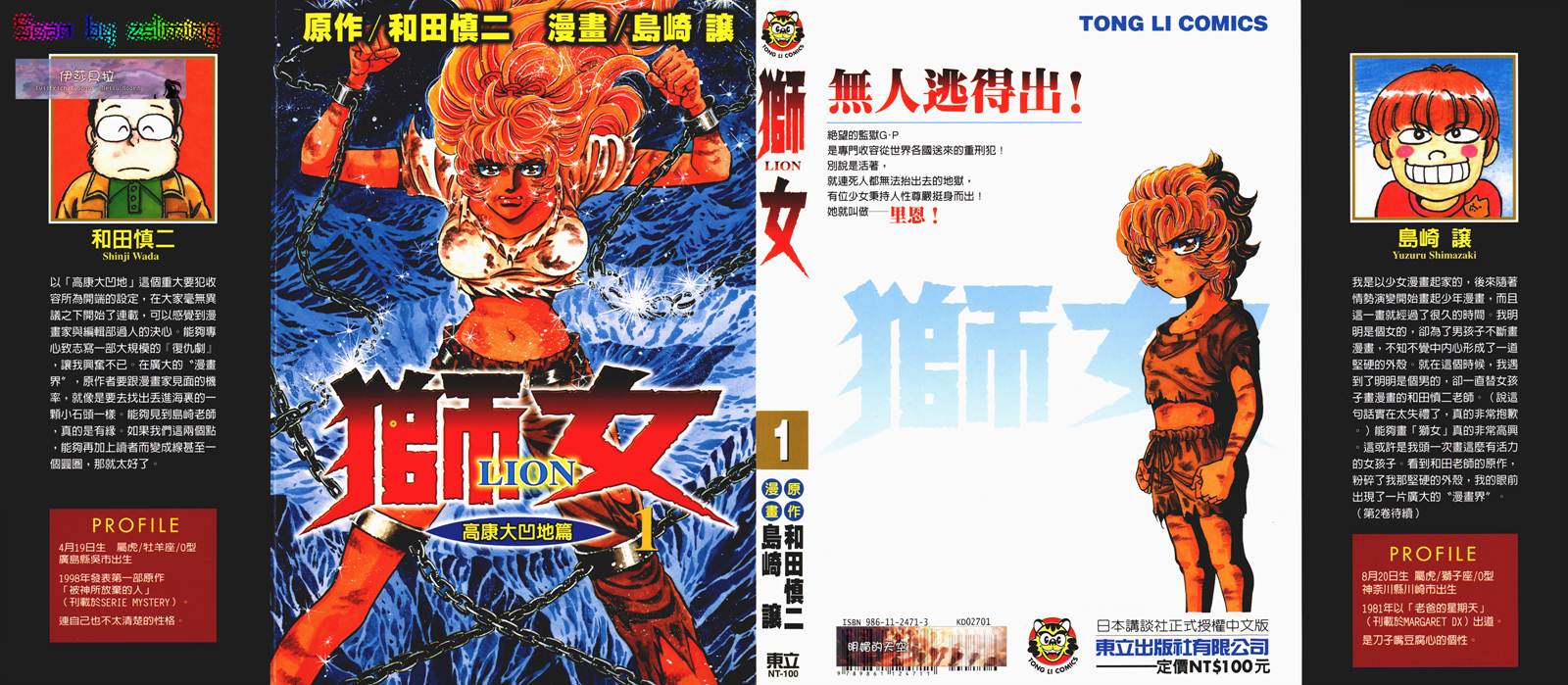 狮女Lion第1卷图