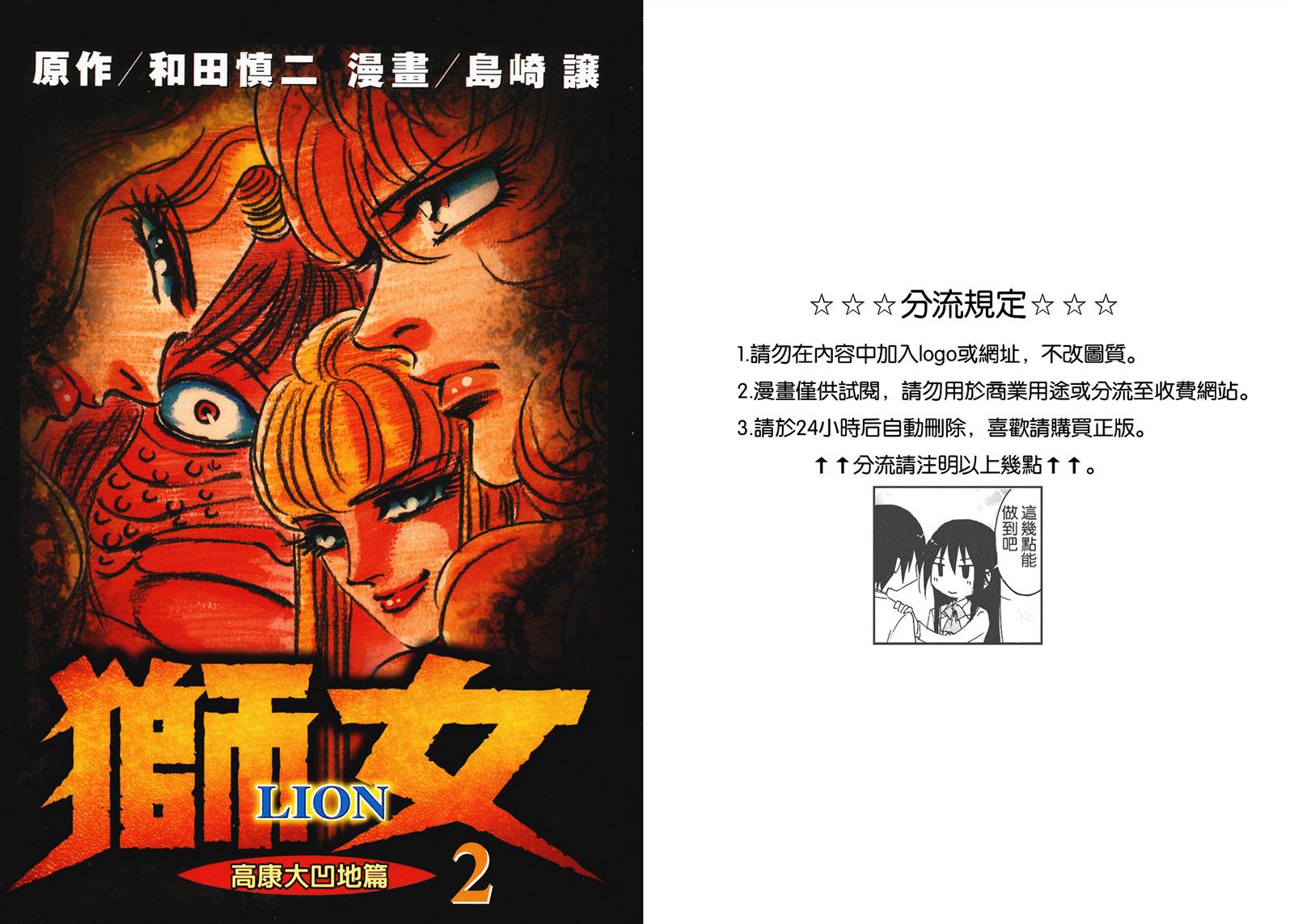 狮女Lion 第2卷 第2页