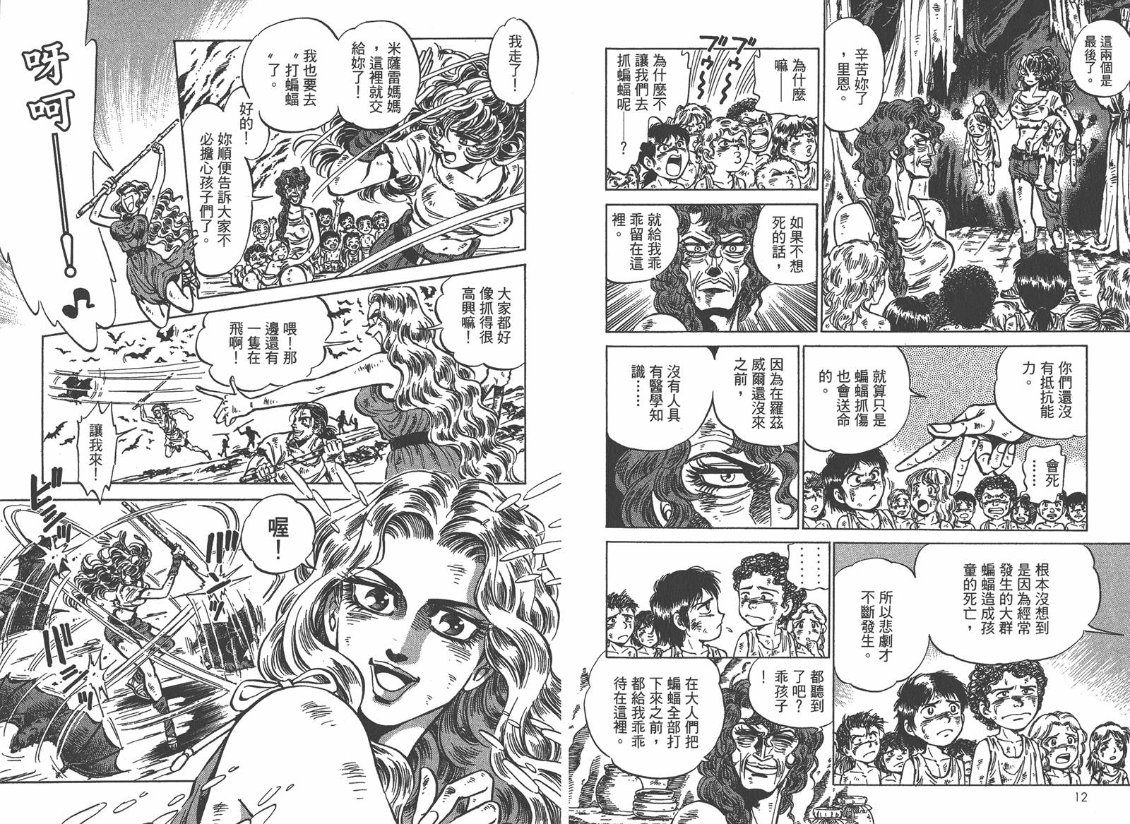 狮女Lion 第2卷 第9页