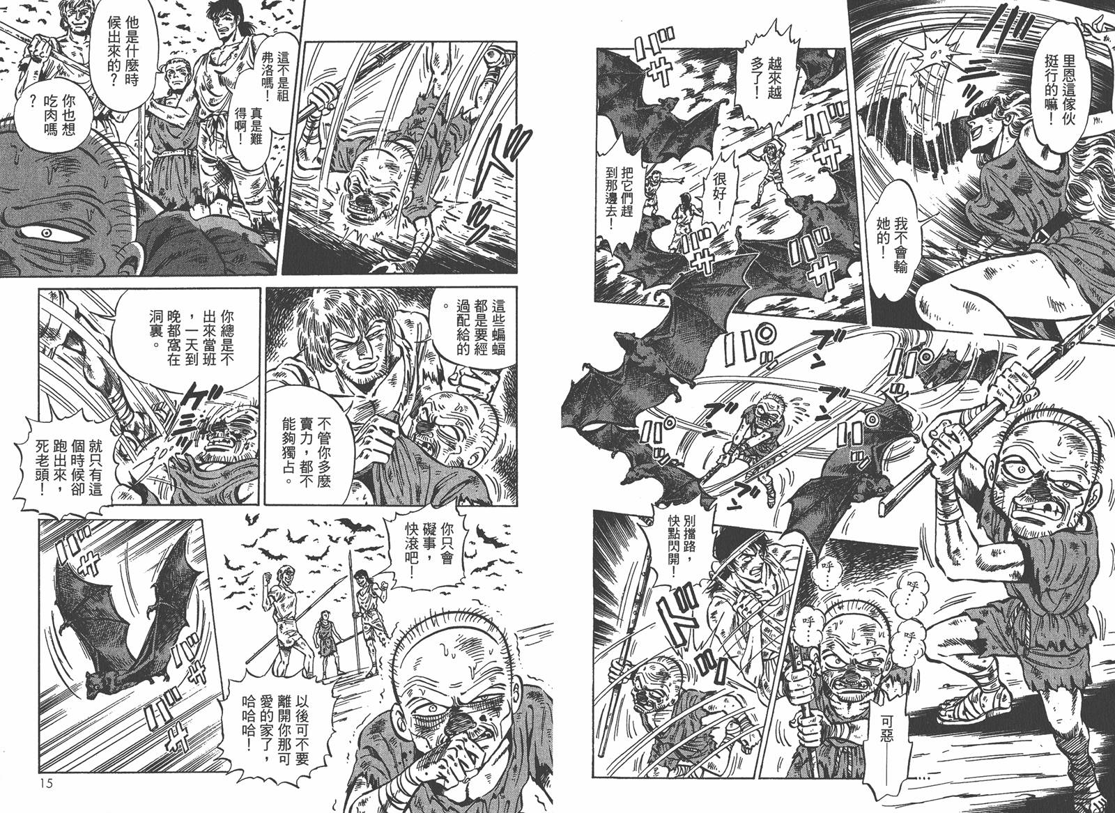 狮女Lion 第2卷 第10页