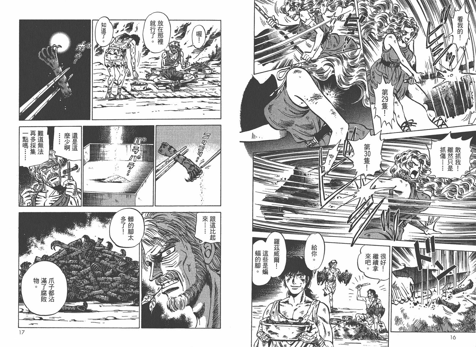 狮女Lion 第2卷 第11页