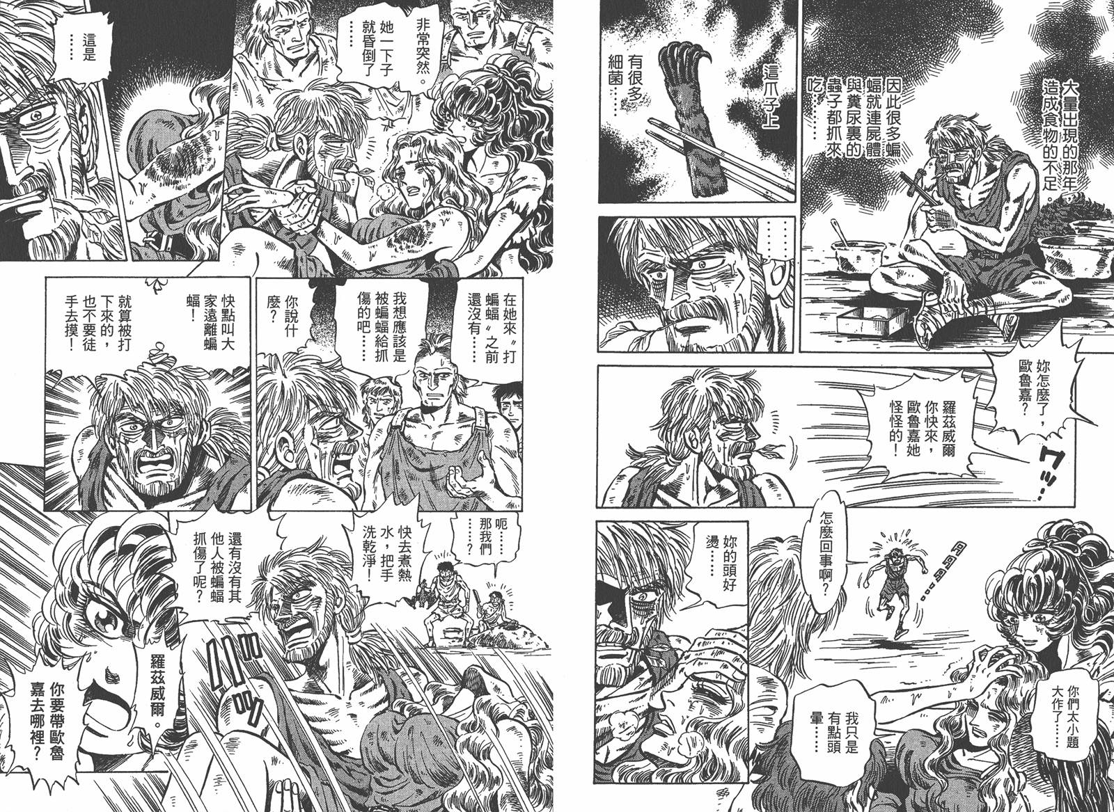 狮女Lion 第2卷 第12页