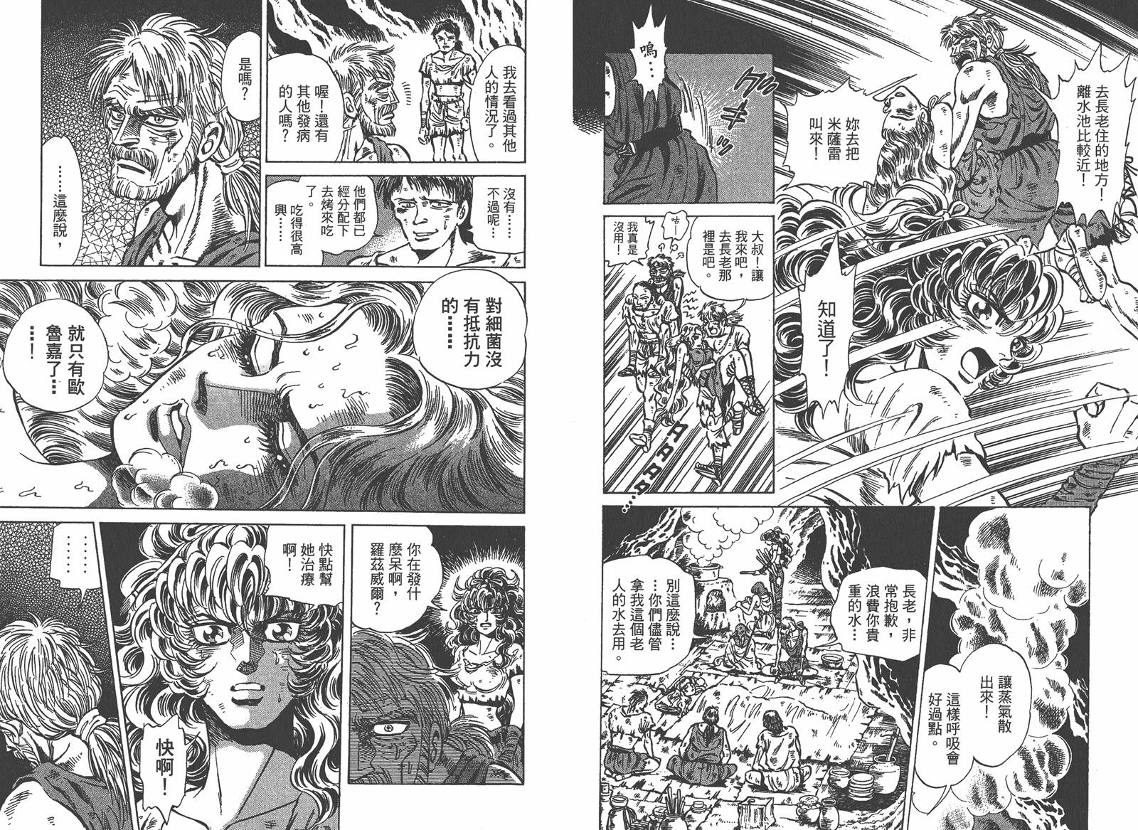 狮女Lion 第2卷 第13页