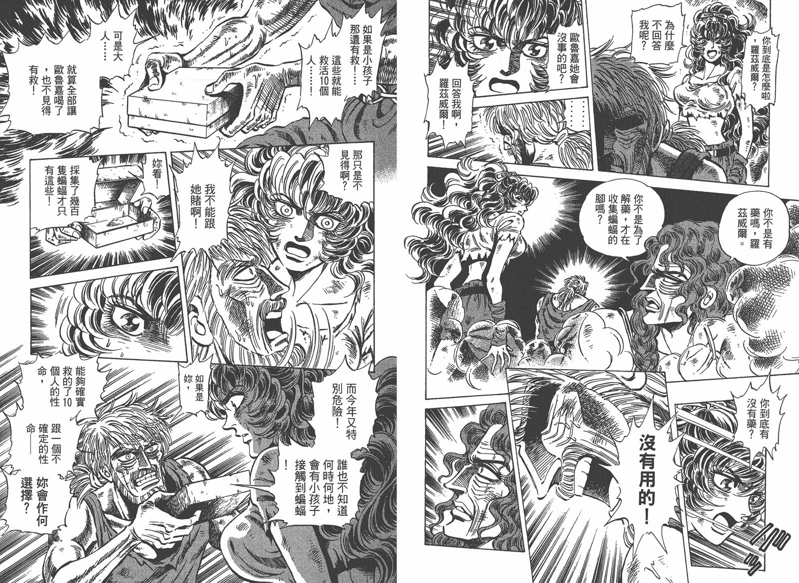 狮女Lion 第2卷 第14页