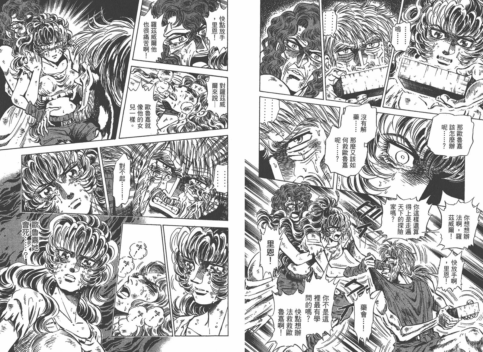 狮女Lion 第2卷 第15页