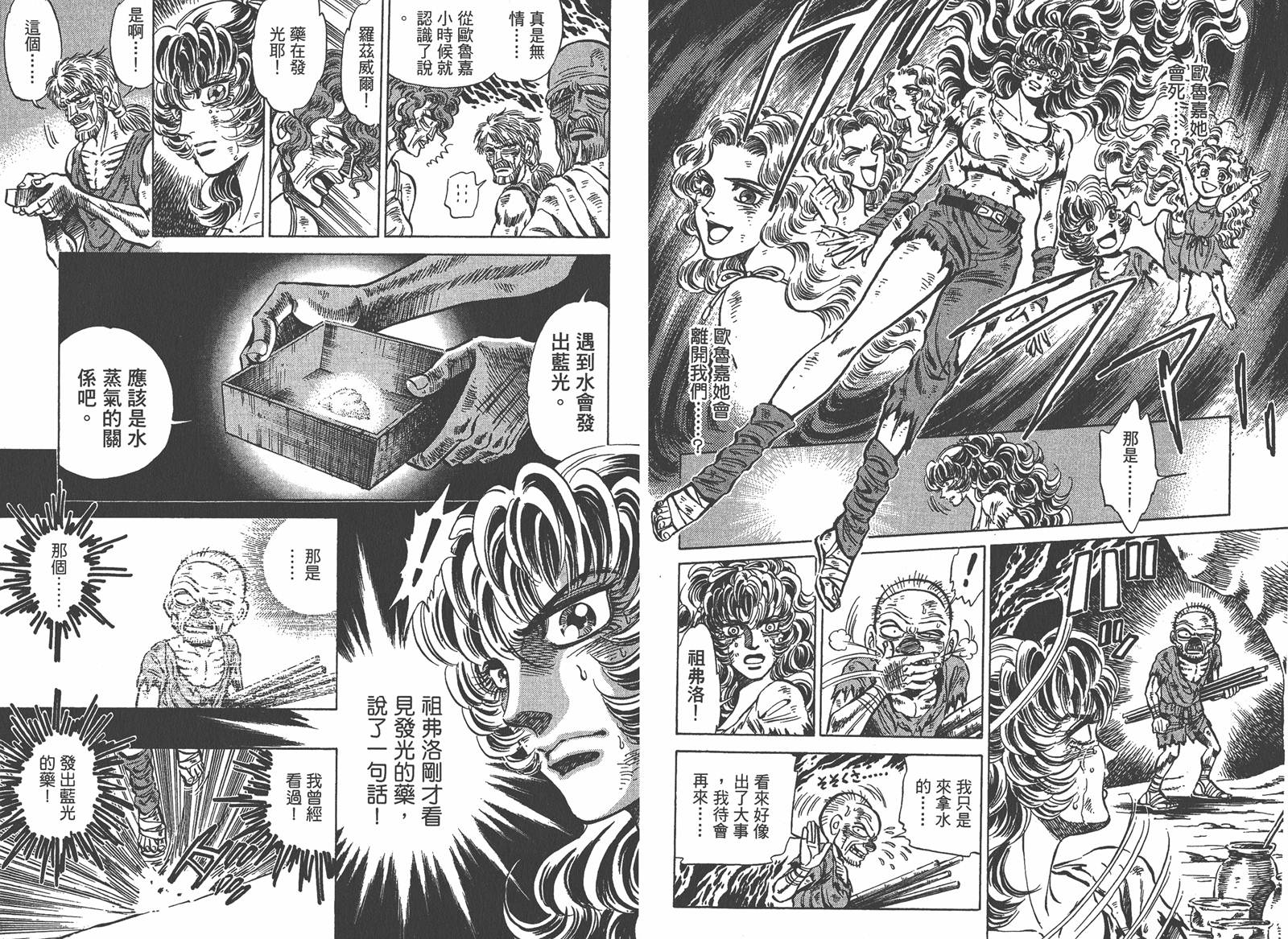 狮女Lion 第2卷 第16页