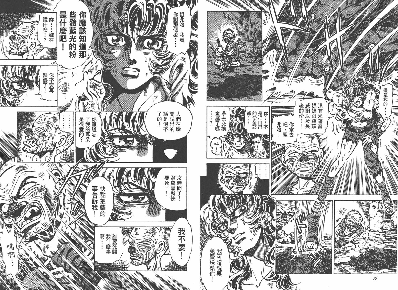 狮女Lion 第2卷 第17页