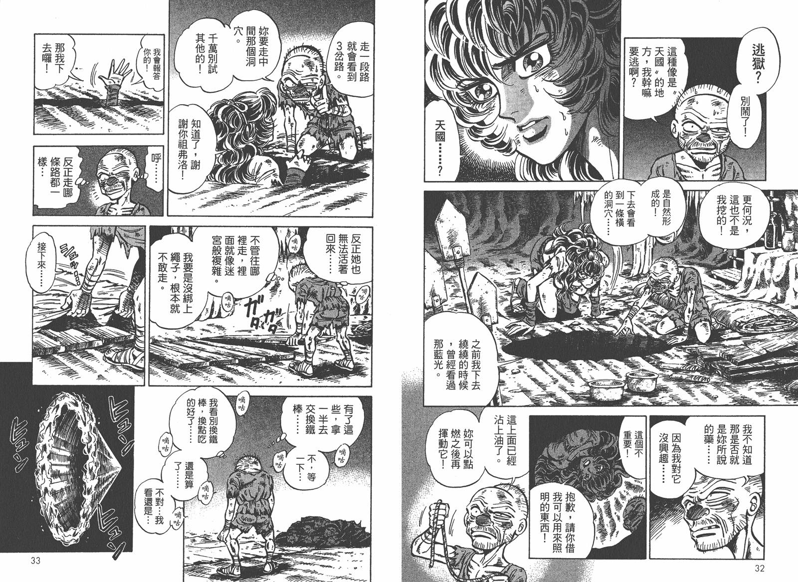 狮女Lion 第2卷 第19页