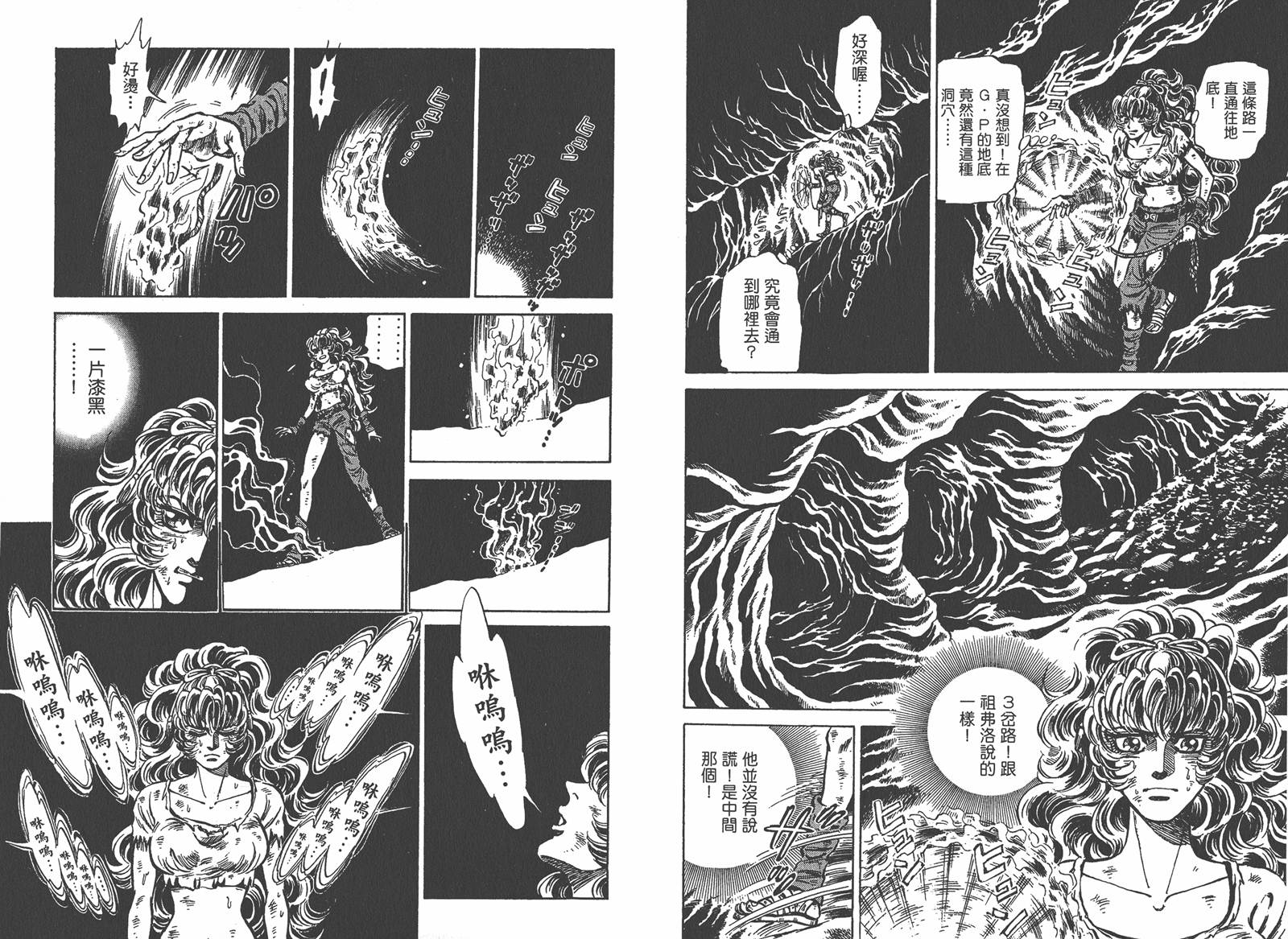 狮女Lion 第2卷 第20页