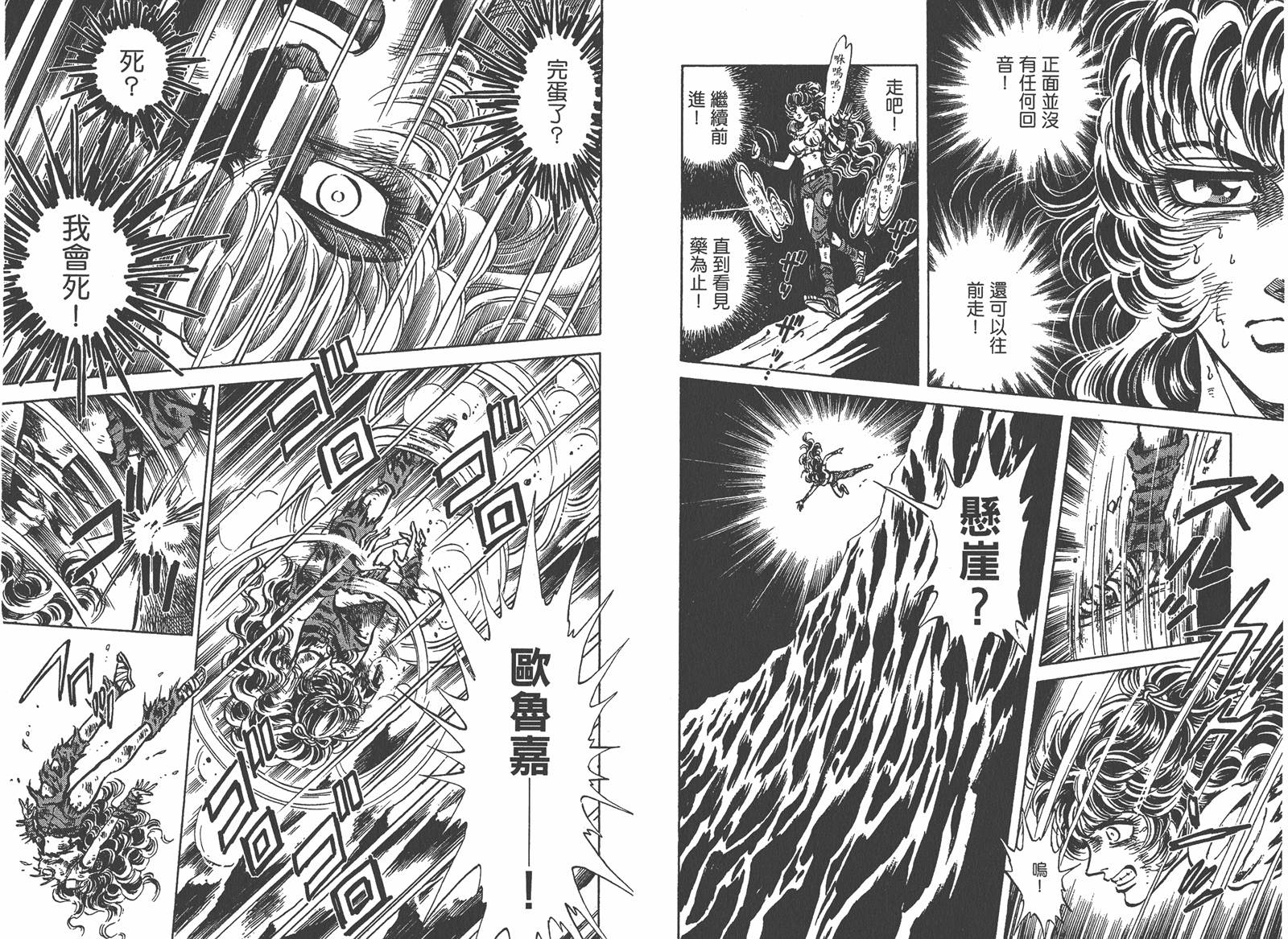 狮女Lion 第2卷 第21页