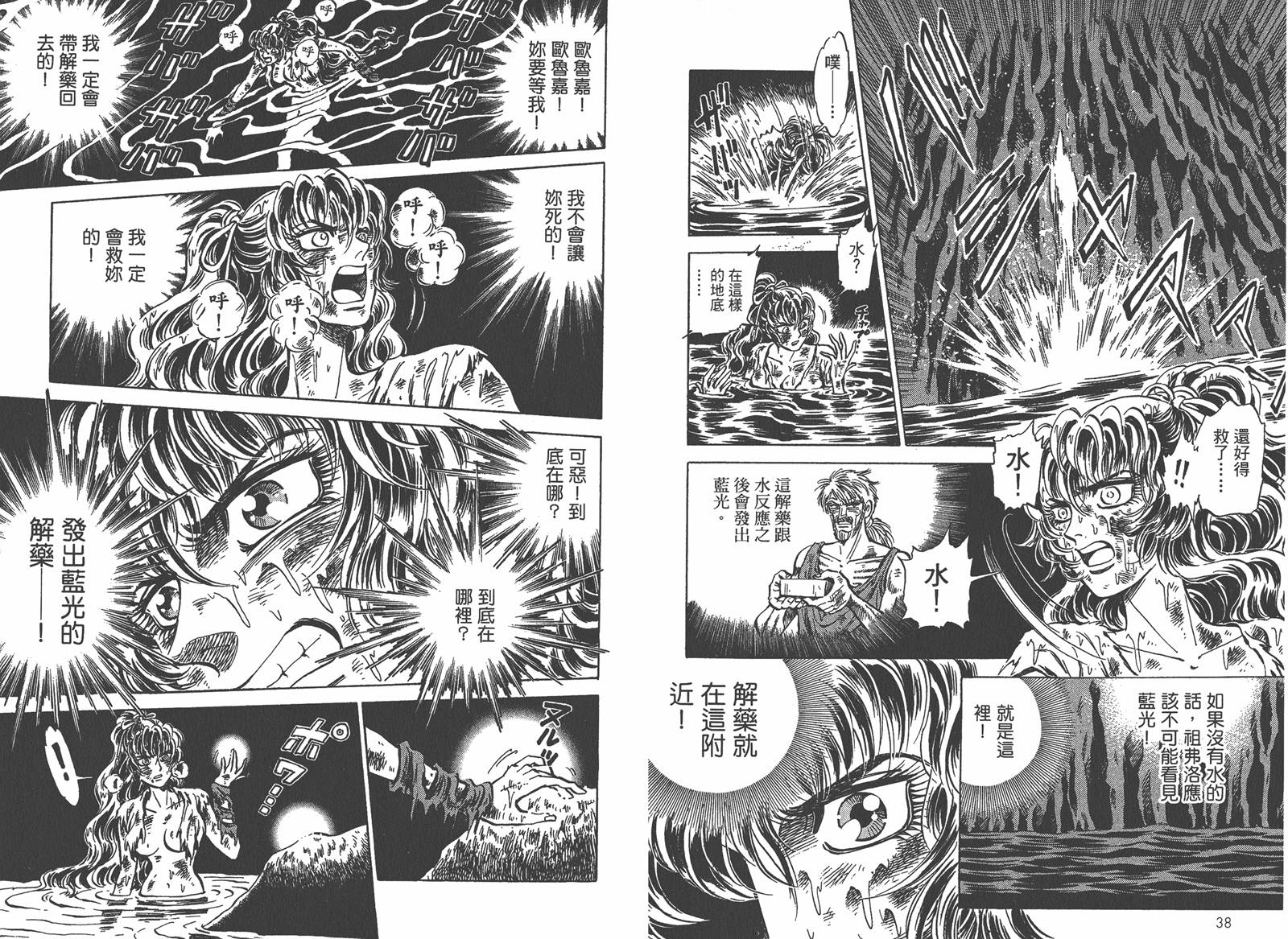 狮女Lion 第2卷 第22页