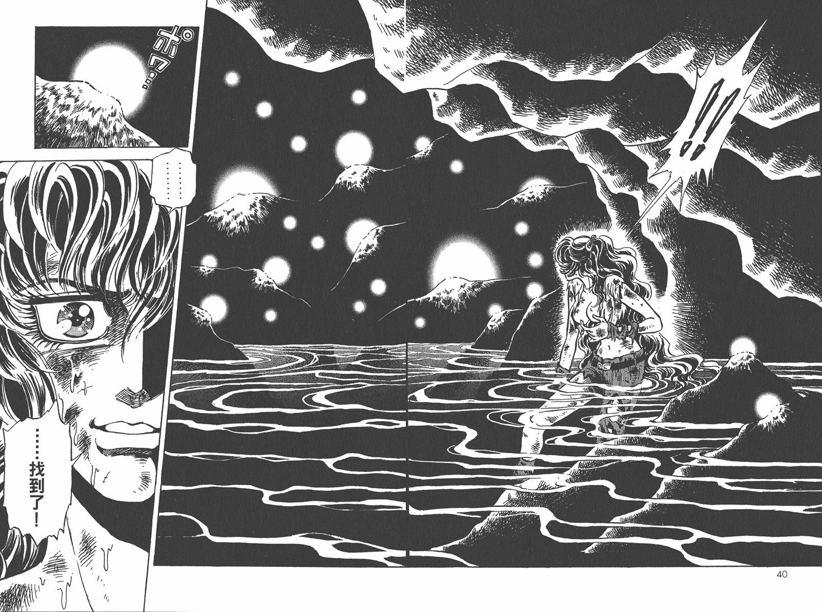 狮女Lion 第2卷 第23页