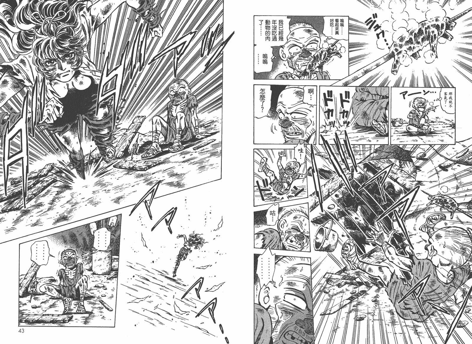 狮女Lion 第2卷 第24页