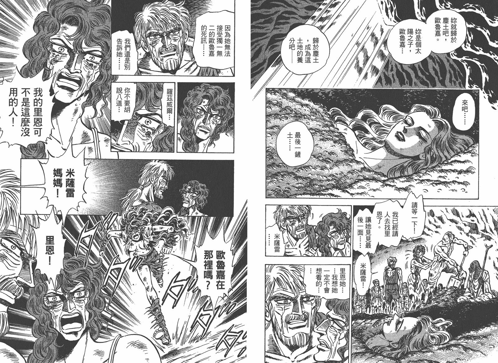 狮女Lion 第2卷 第25页