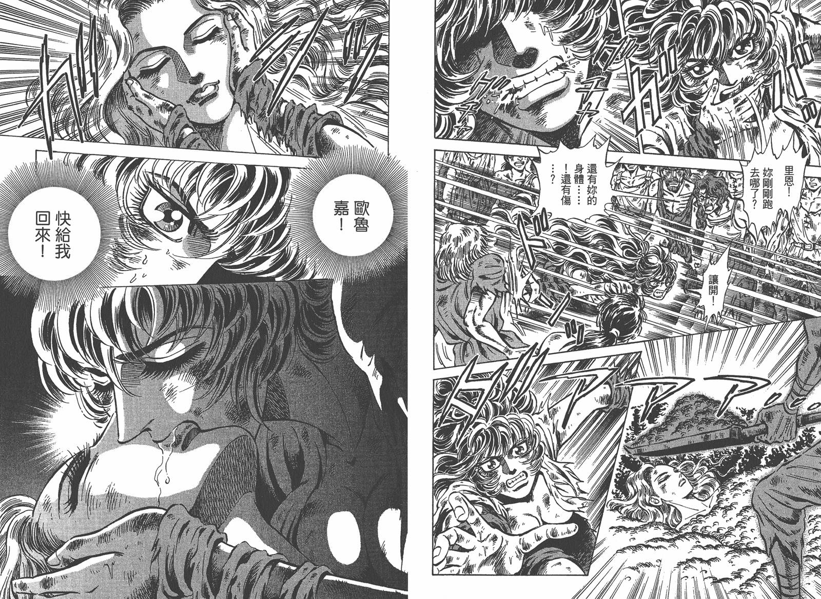 狮女Lion 第2卷 第26页