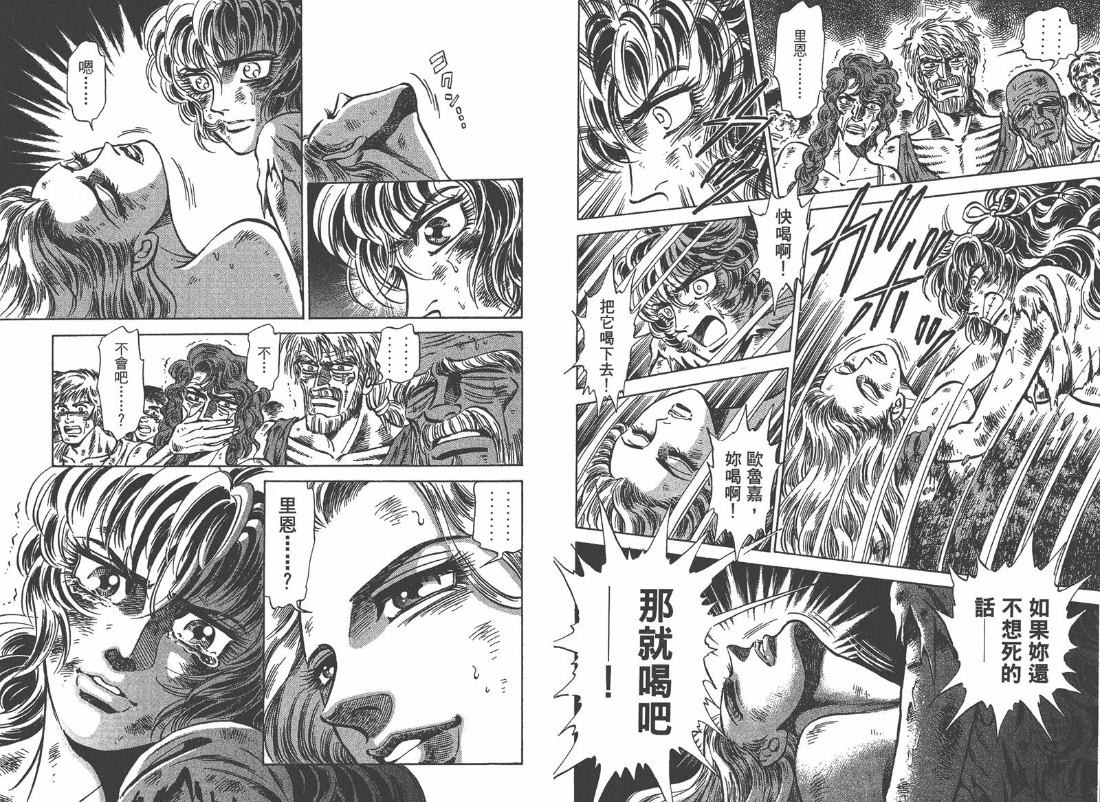 狮女Lion 第2卷 第27页