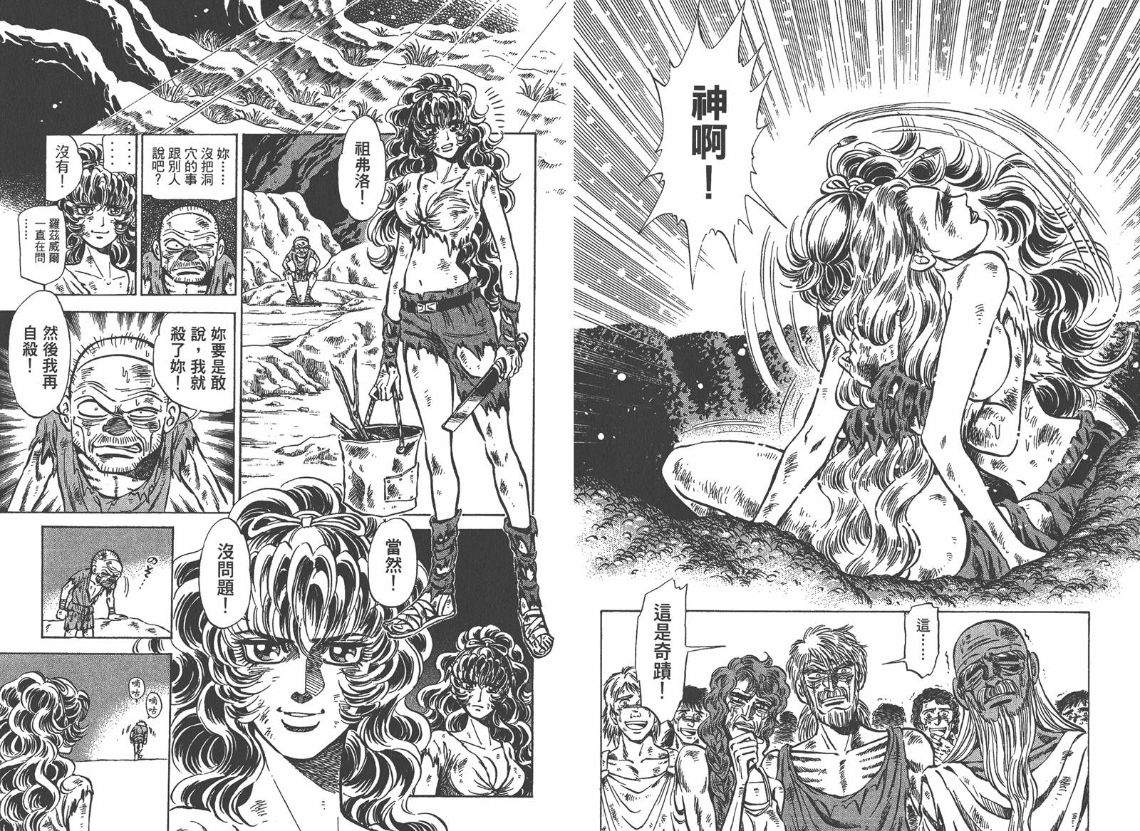 狮女Lion 第2卷 第28页