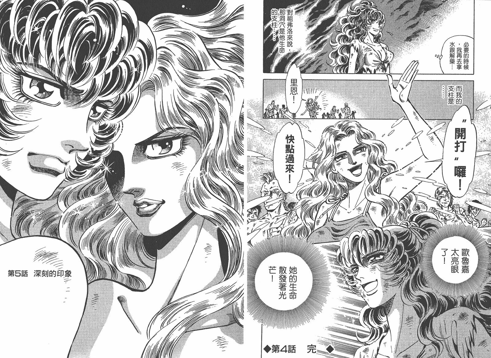 狮女Lion 第2卷 第29页