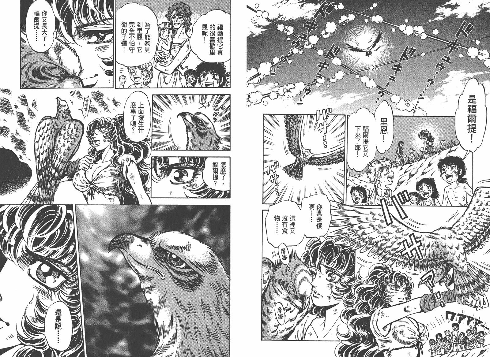 狮女Lion 第2卷 第30页