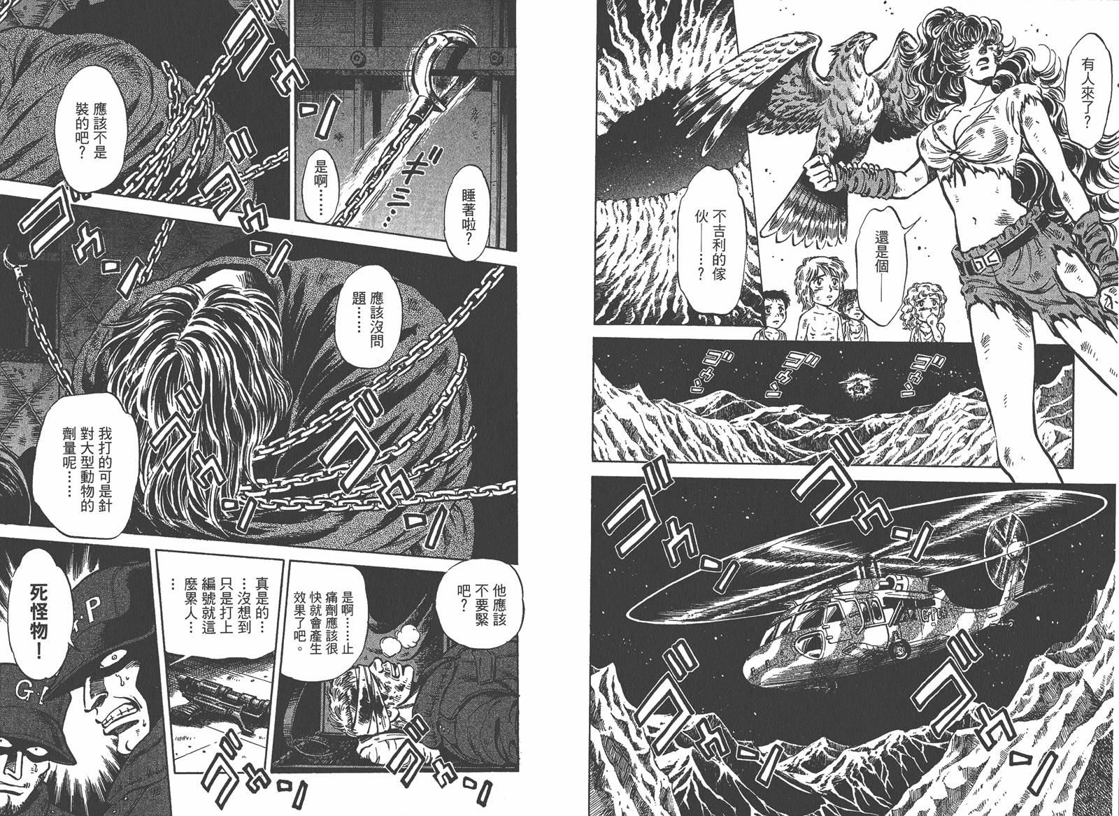 狮女Lion 第2卷 第31页