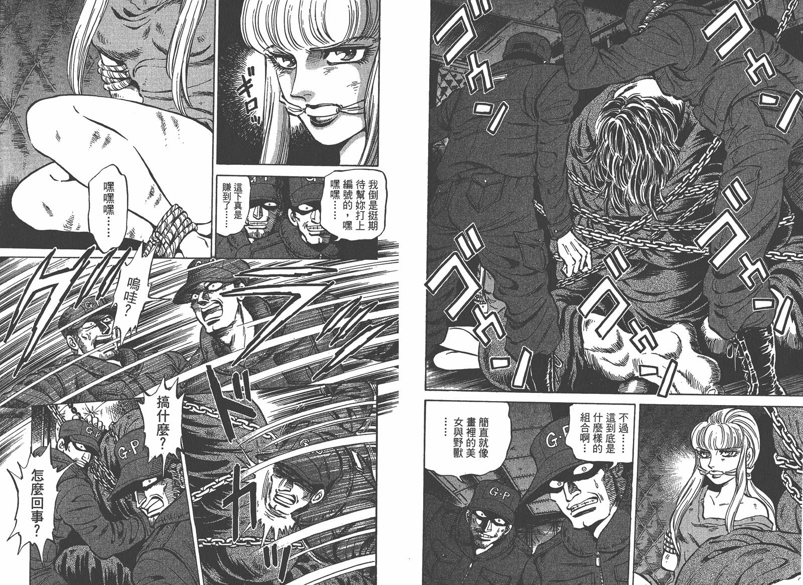 狮女Lion 第2卷 第32页