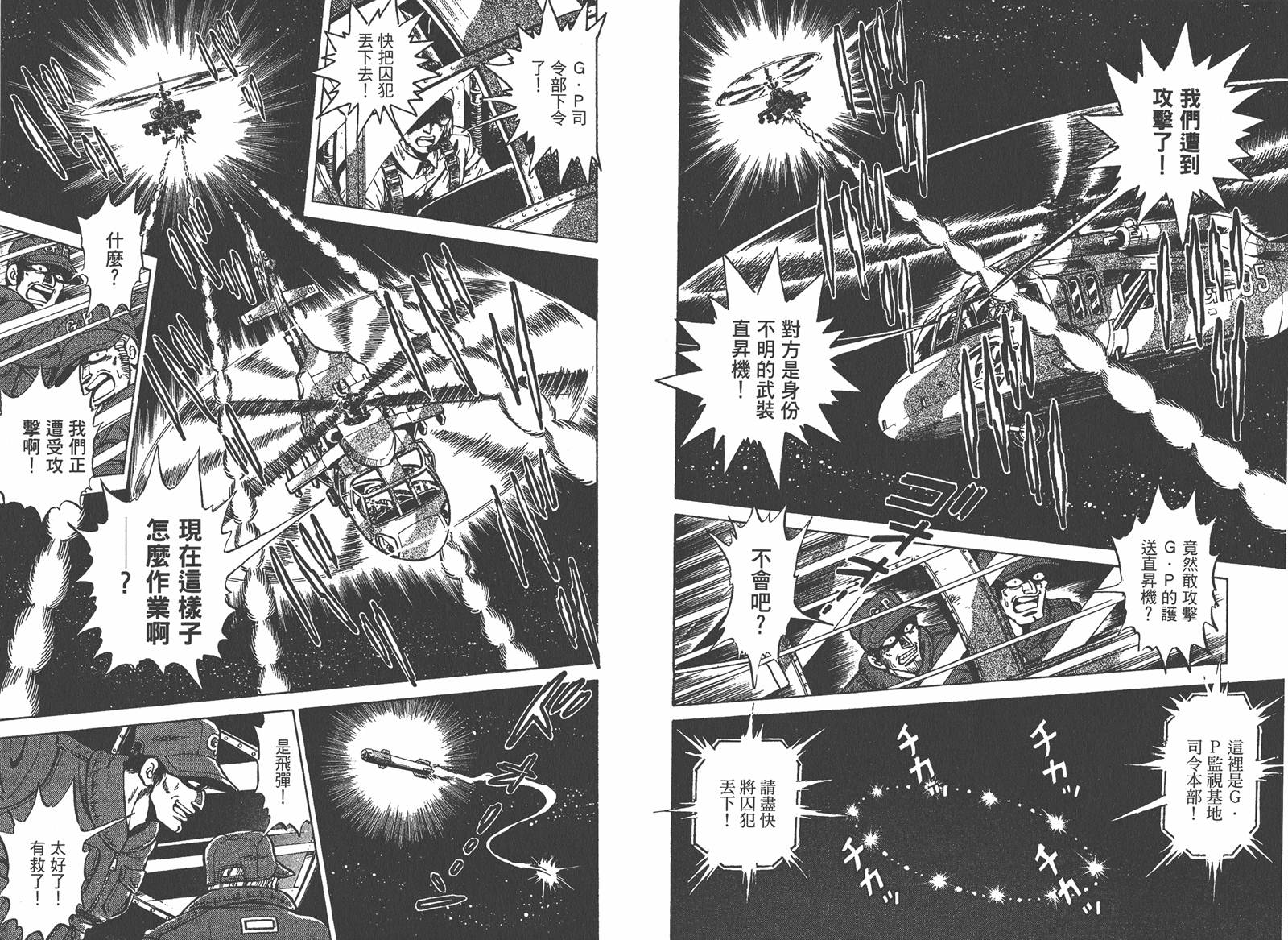 狮女Lion 第2卷 第33页