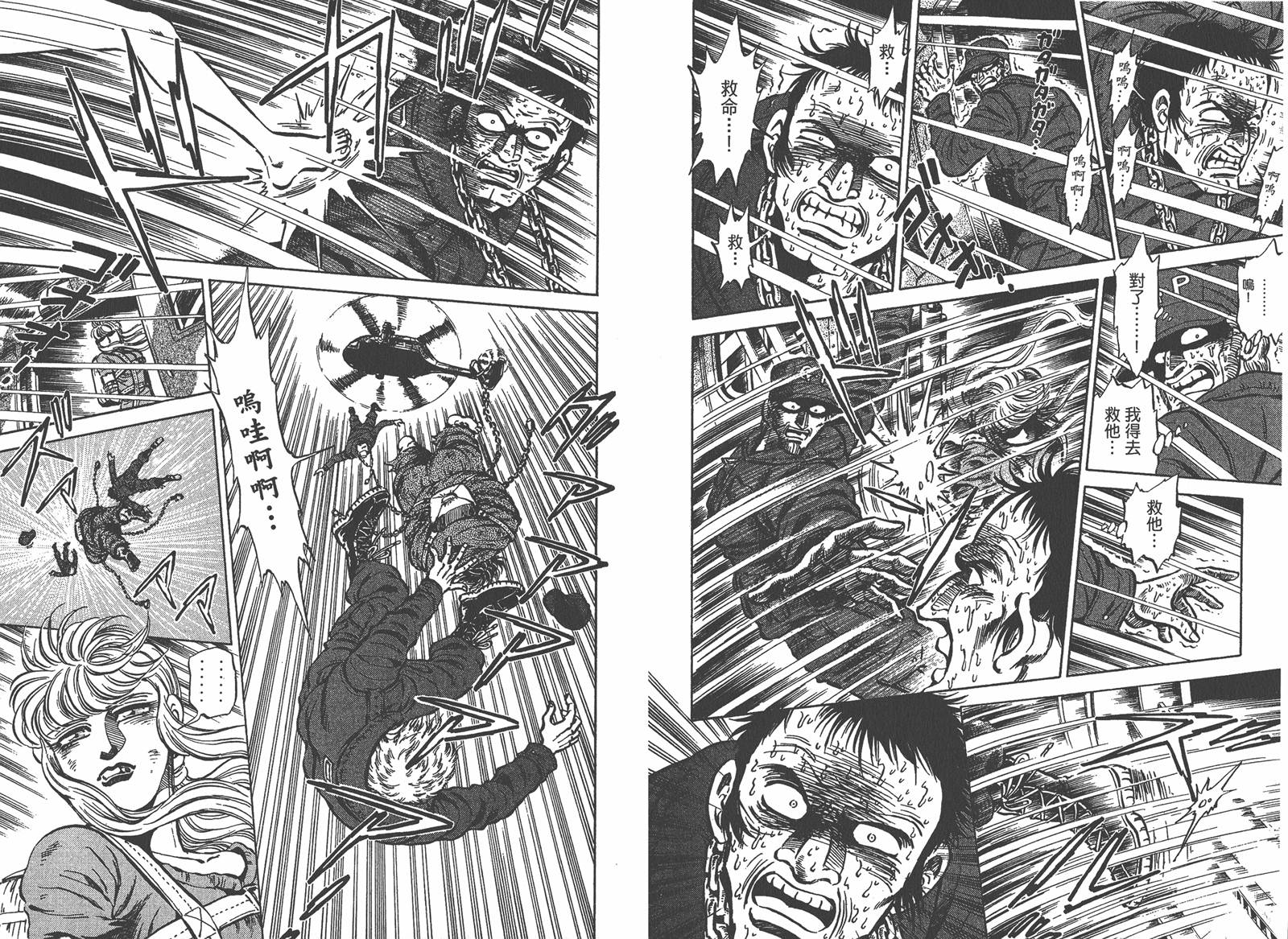 狮女Lion 第2卷 第36页