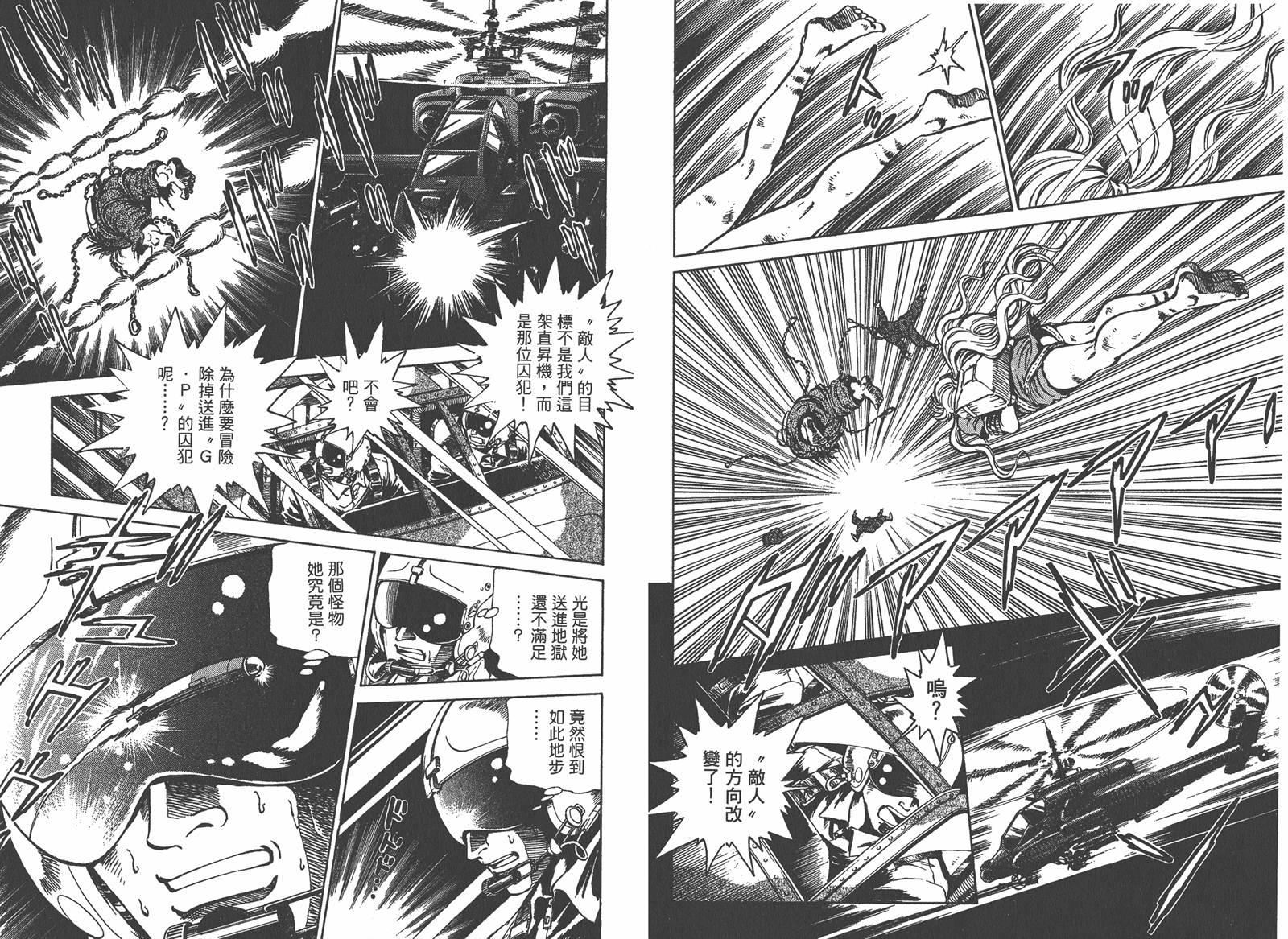 狮女Lion 第2卷 第37页