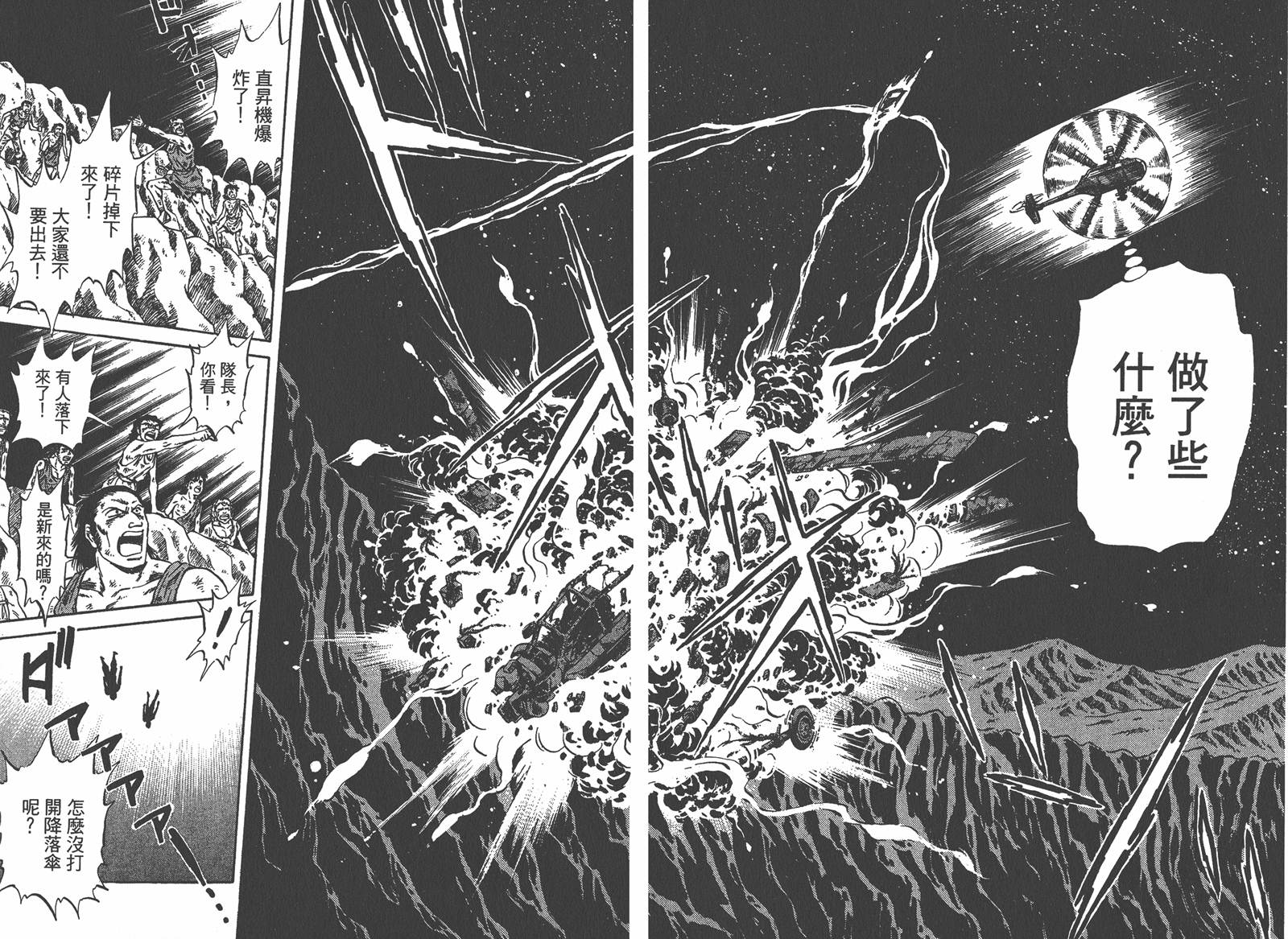 狮女Lion 第2卷 第38页