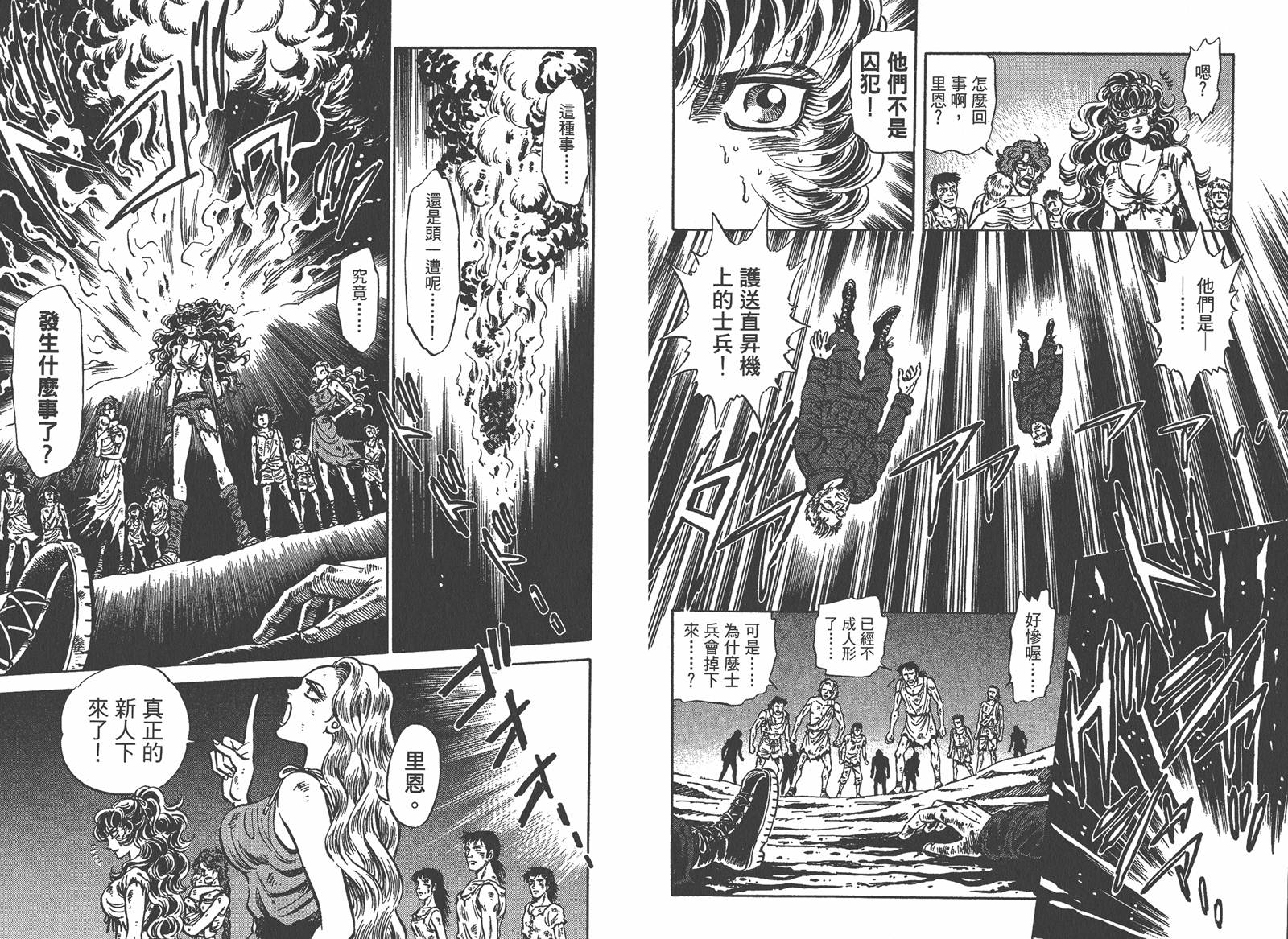 狮女Lion 第2卷 第39页