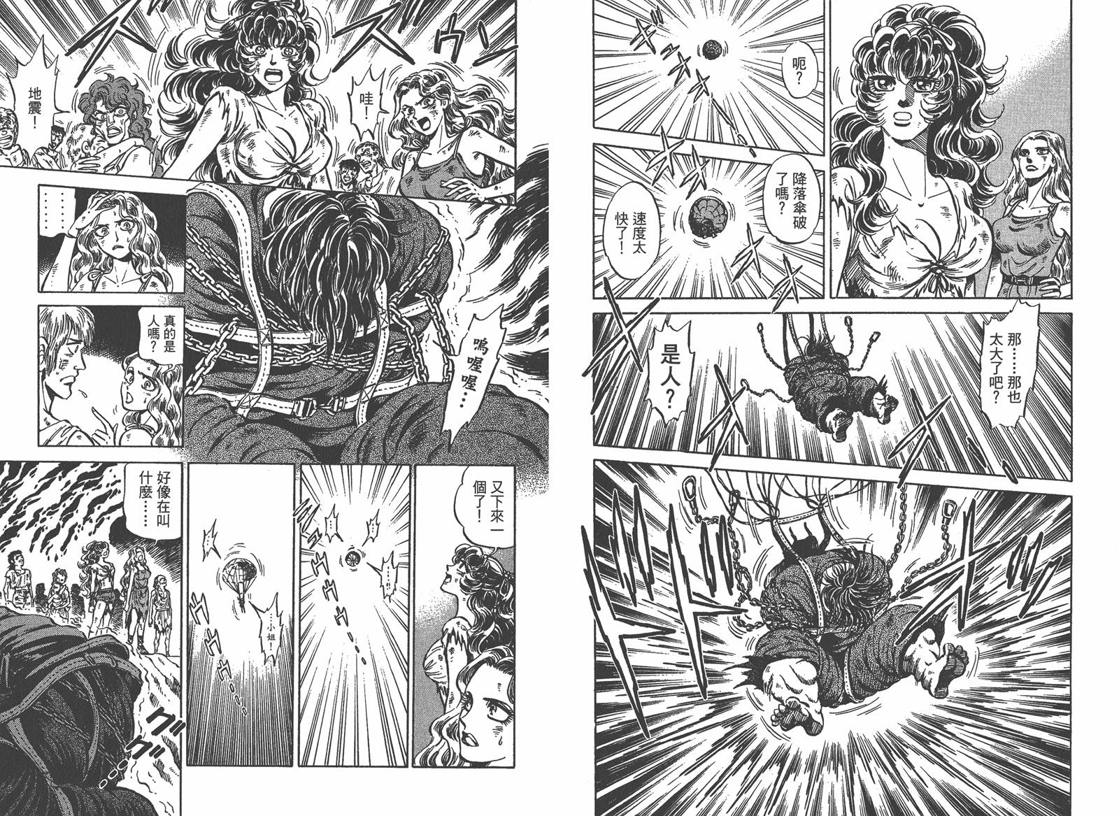 狮女Lion 第2卷 第40页