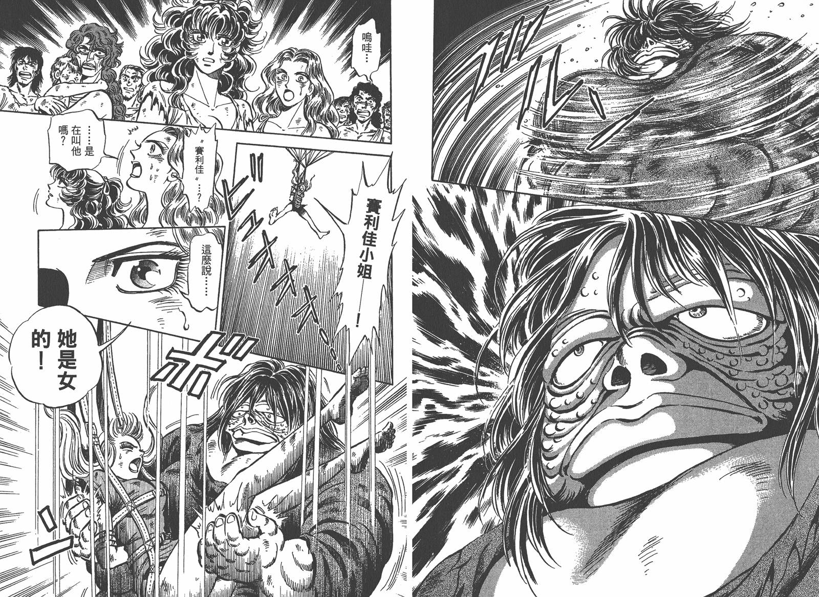 狮女Lion 第2卷 第42页