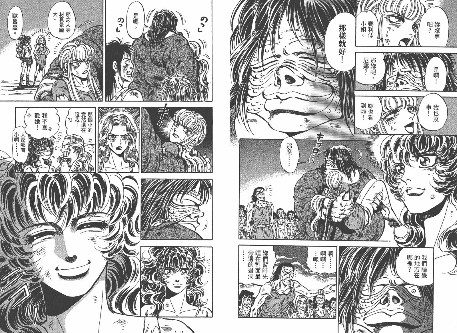 狮女Lion 第2卷 第43页