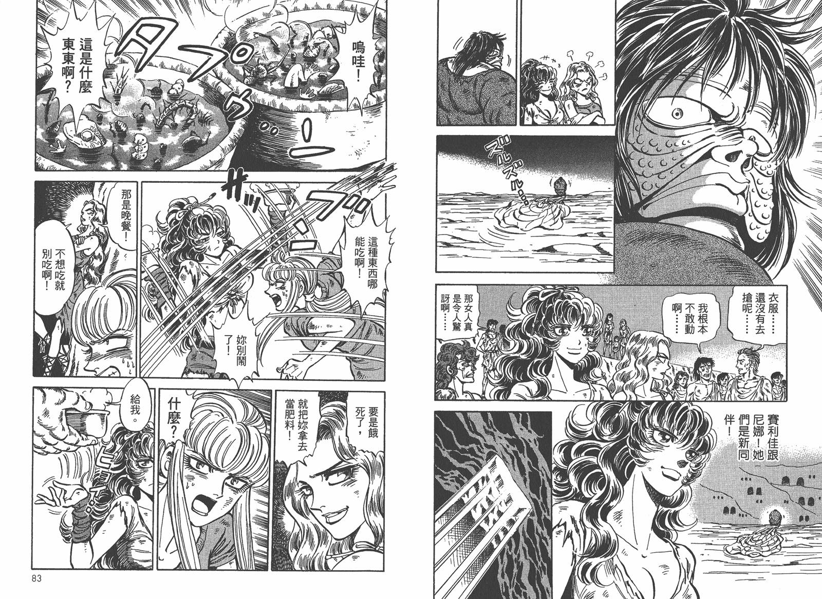 狮女Lion 第2卷 第44页