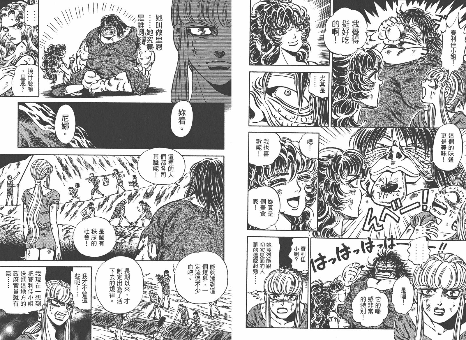 狮女Lion 第2卷 第45页