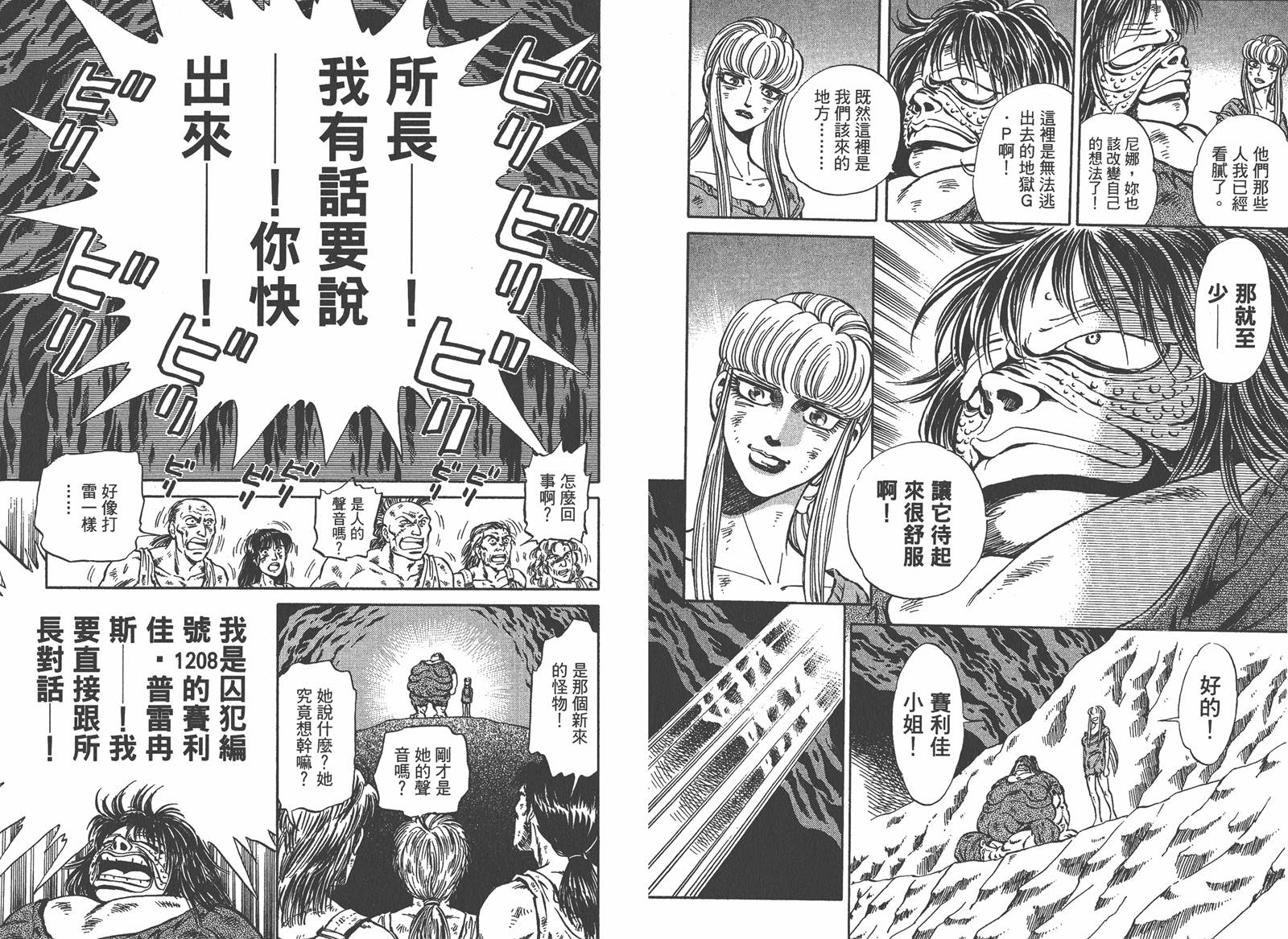 狮女Lion 第2卷 第46页