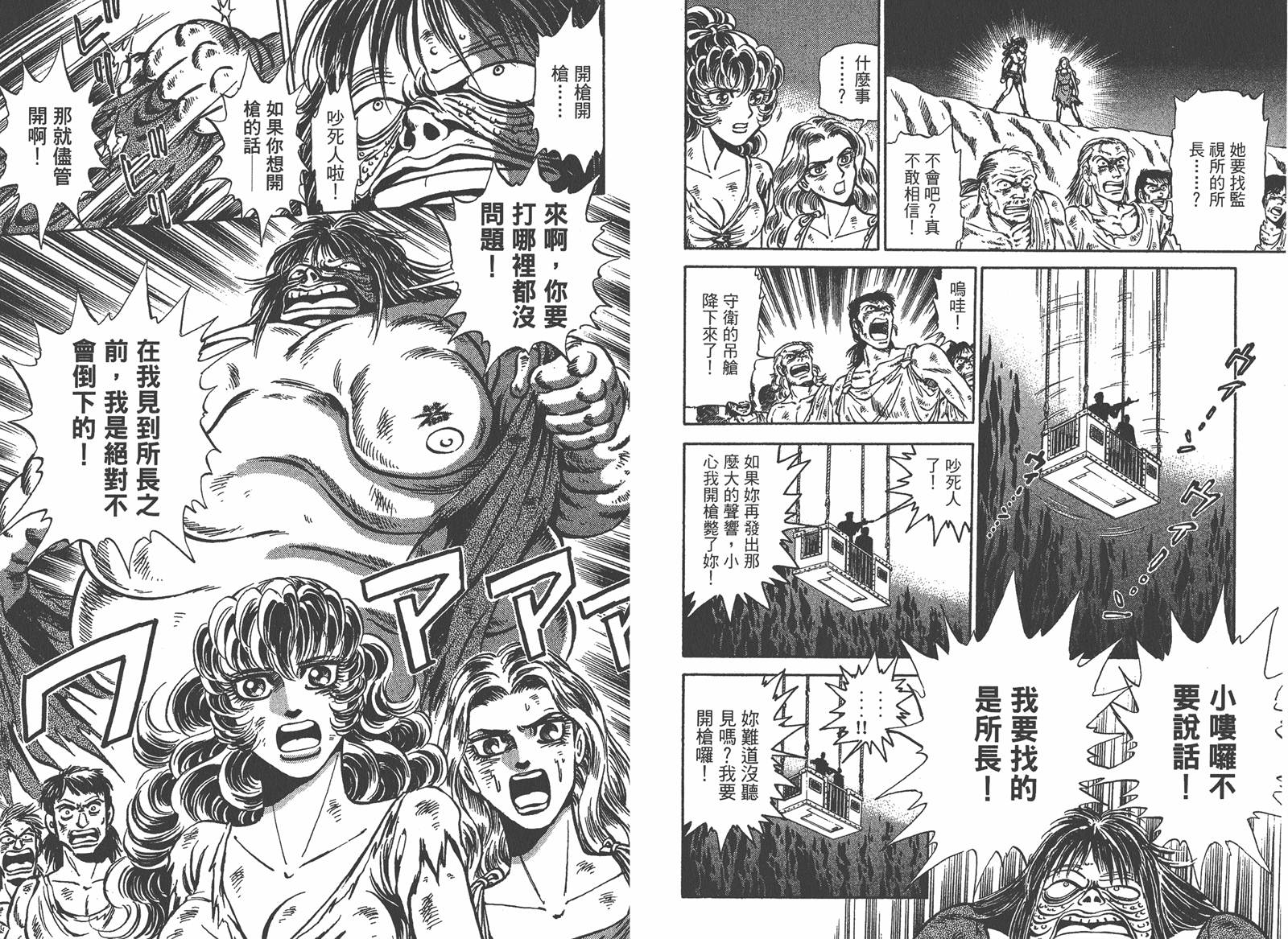 狮女Lion 第2卷 第47页