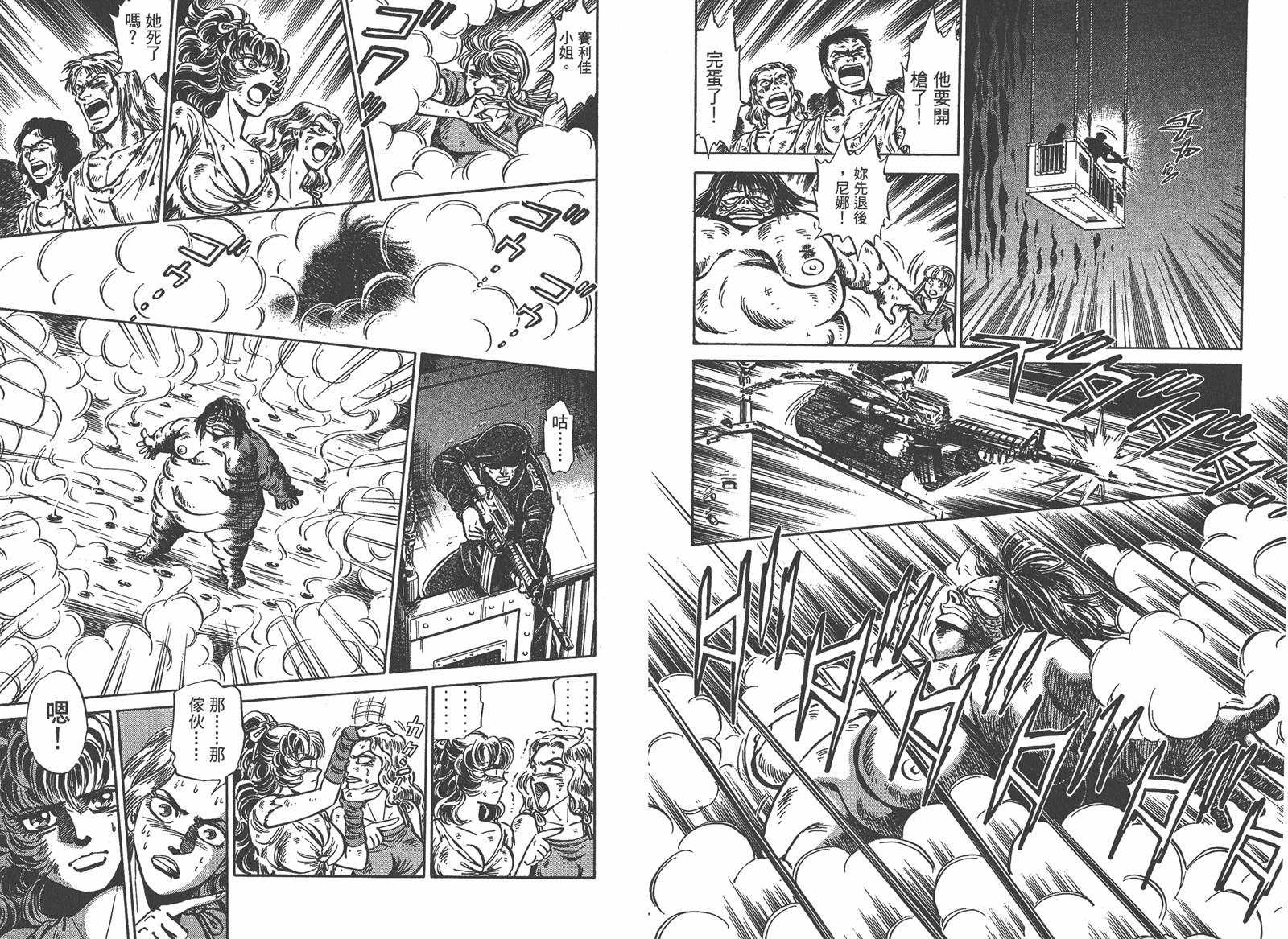 狮女Lion 第2卷 第48页