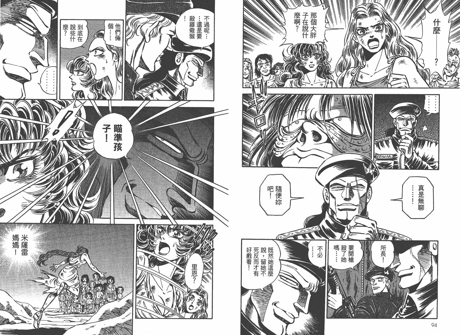 狮女Lion 第2卷 第50页