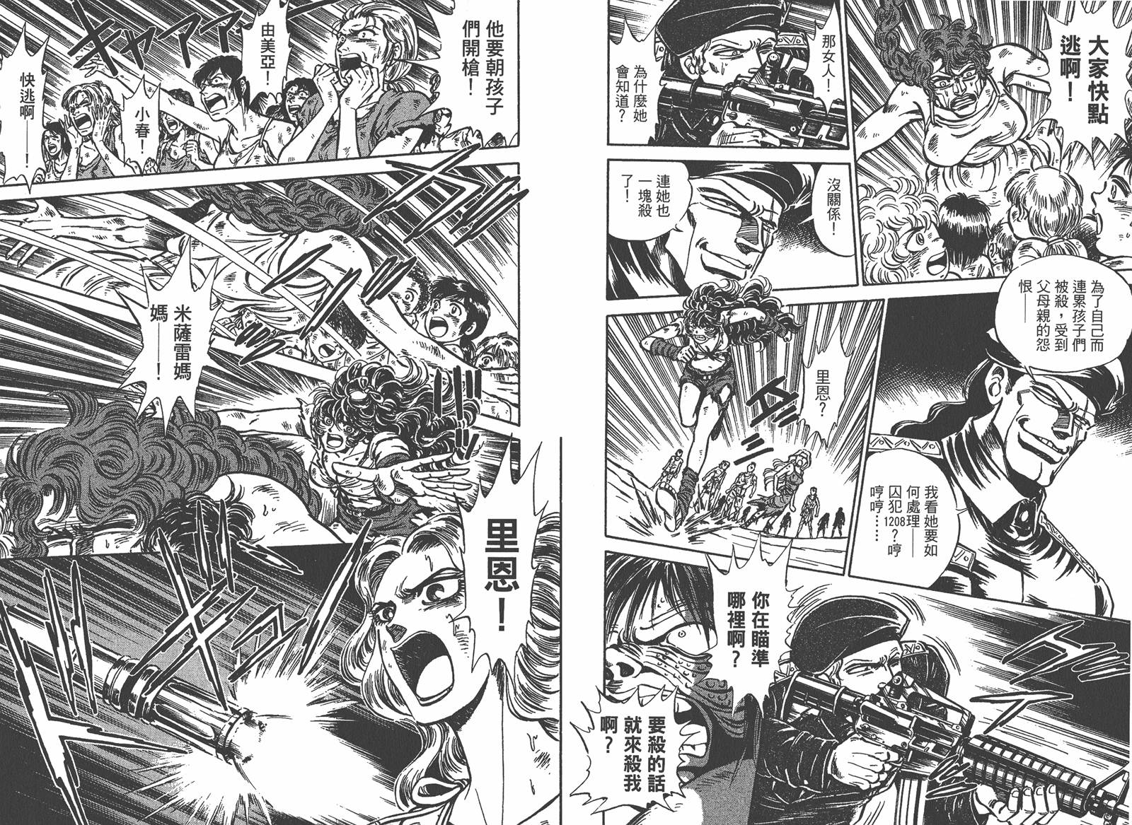 狮女Lion 第2卷 第51页