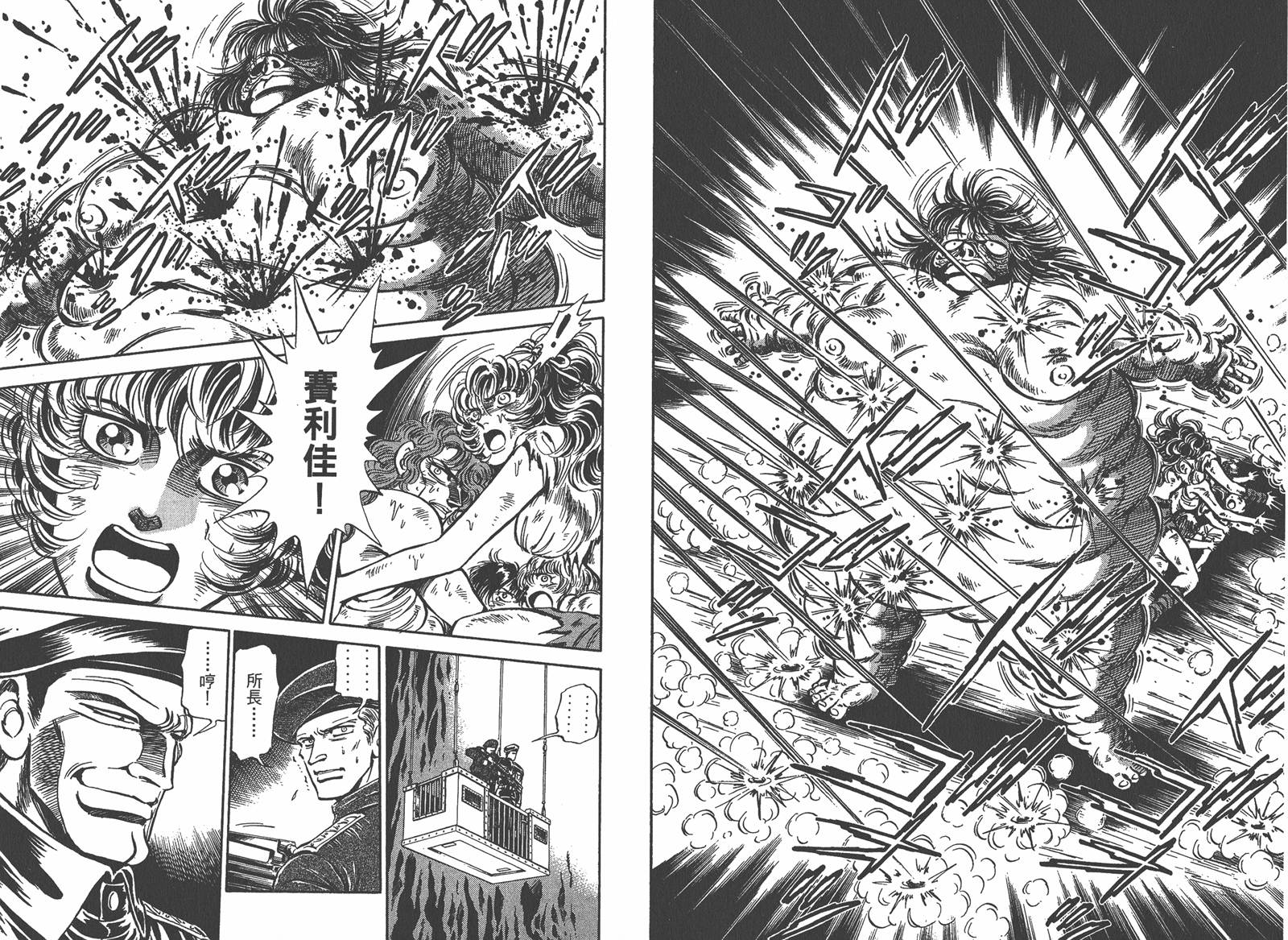 狮女Lion 第2卷 第52页