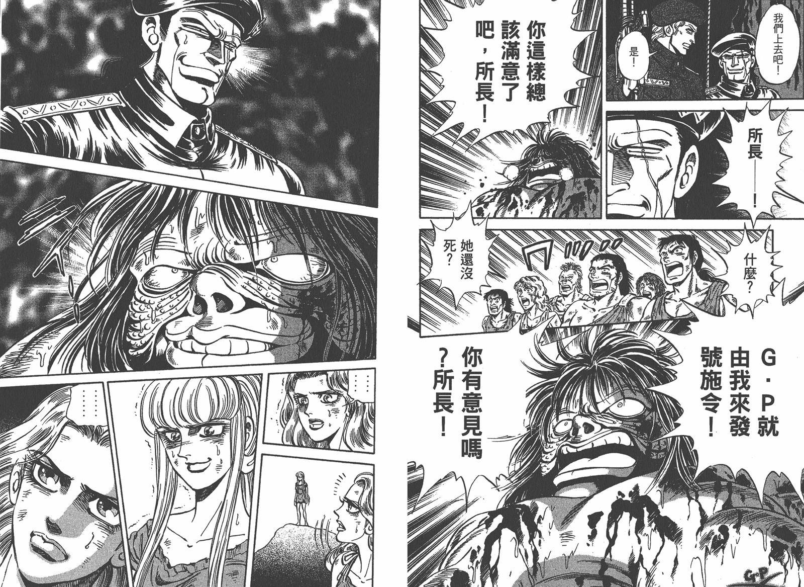 狮女Lion 第2卷 第53页