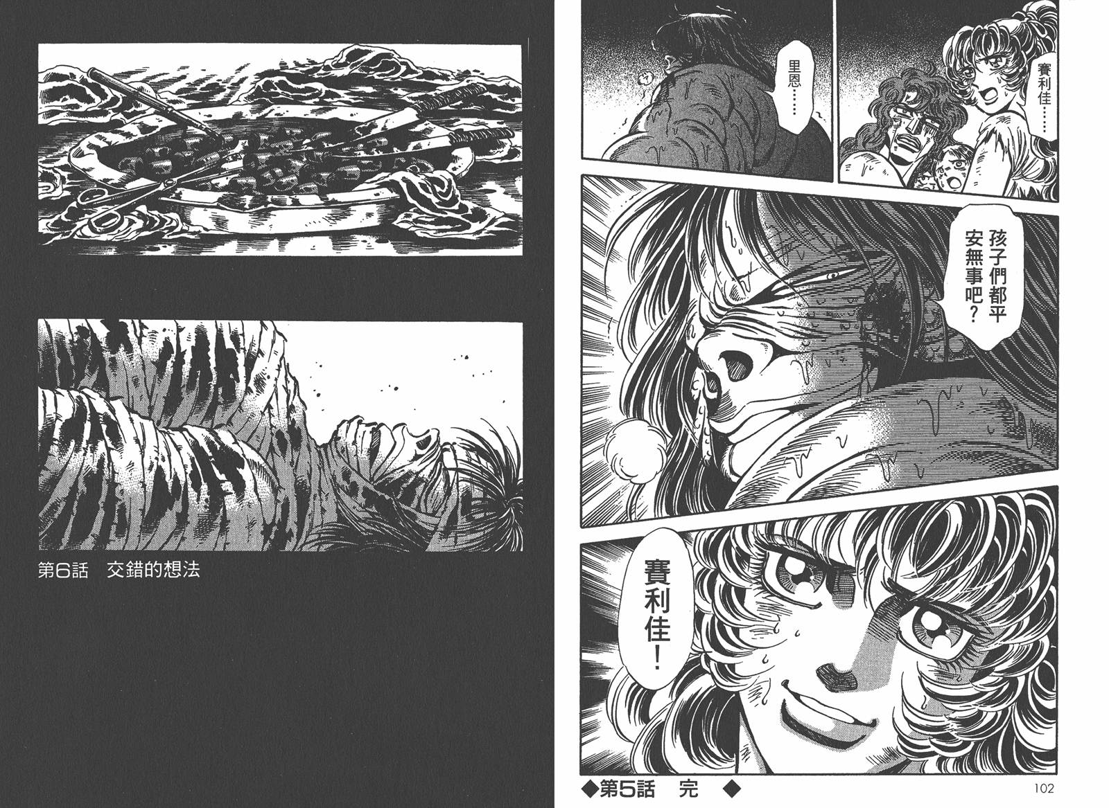 狮女Lion 第2卷 第54页