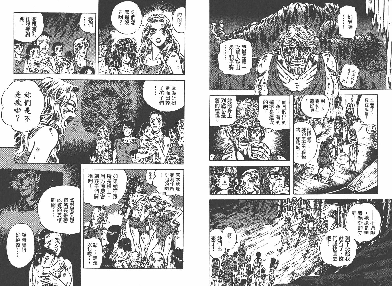 狮女Lion 第2卷 第55页