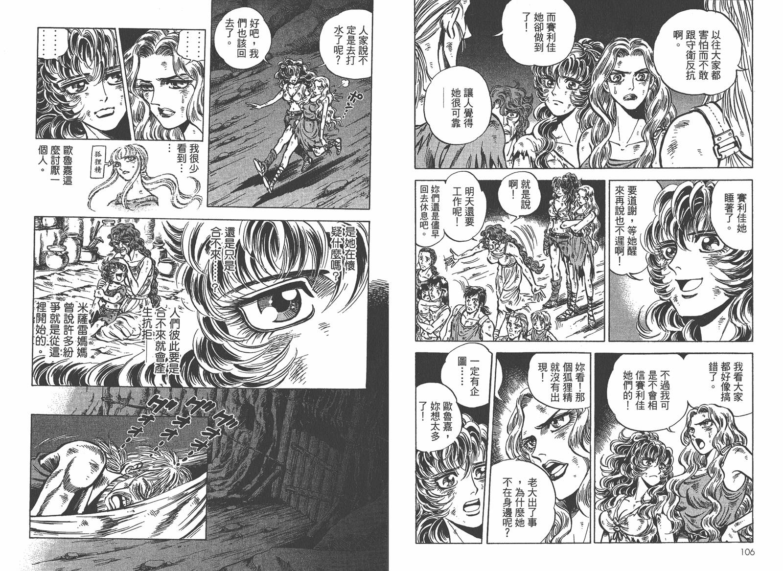 狮女Lion 第2卷 第56页