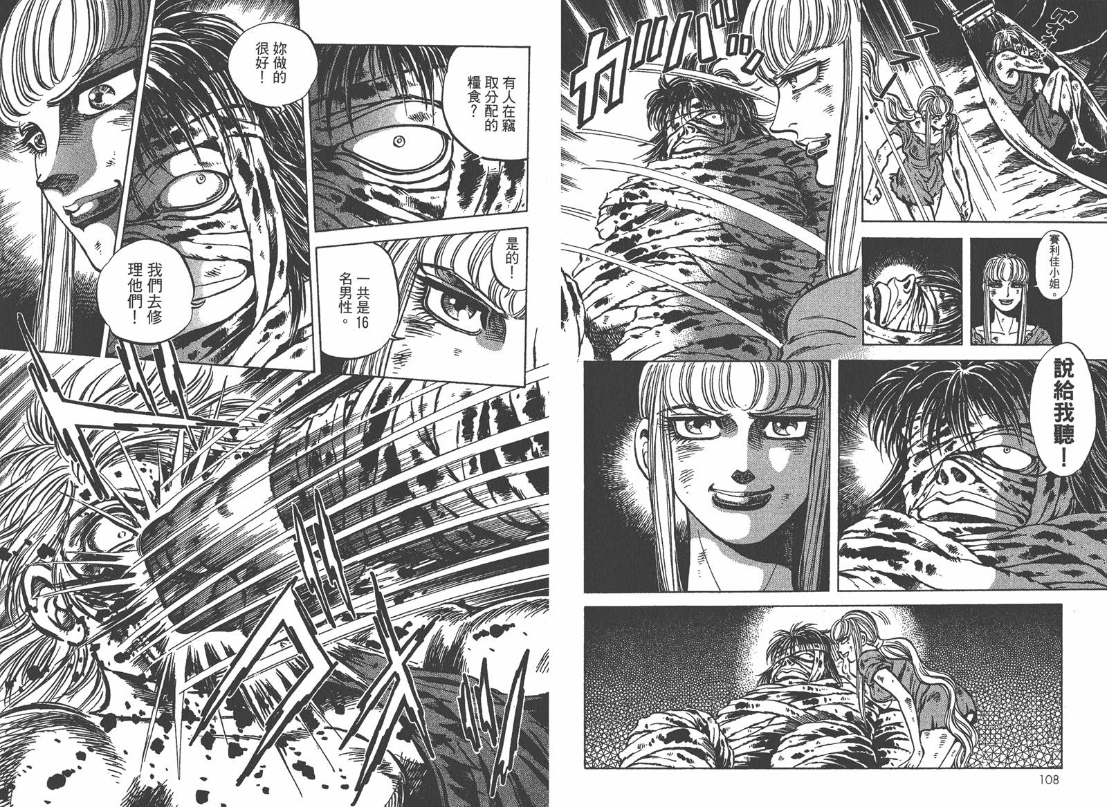 狮女Lion 第2卷 第57页