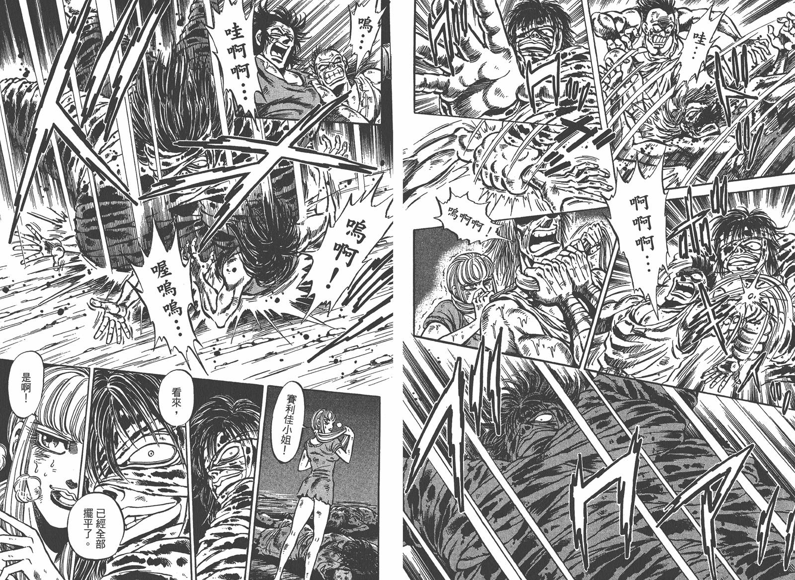 狮女Lion 第2卷 第58页